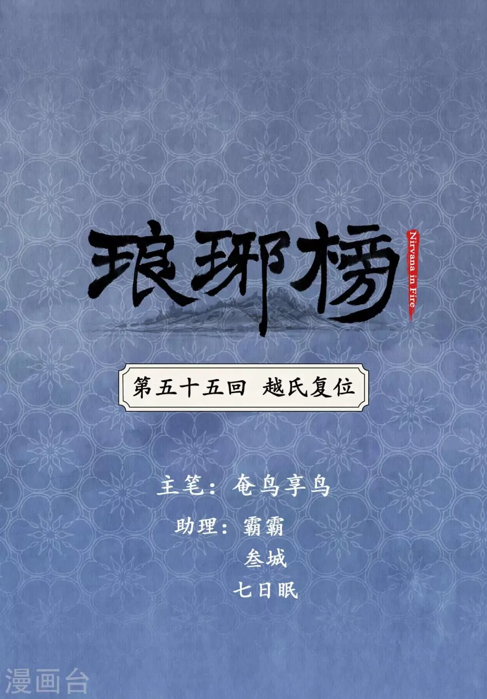 第55话 越氏复位 第1页