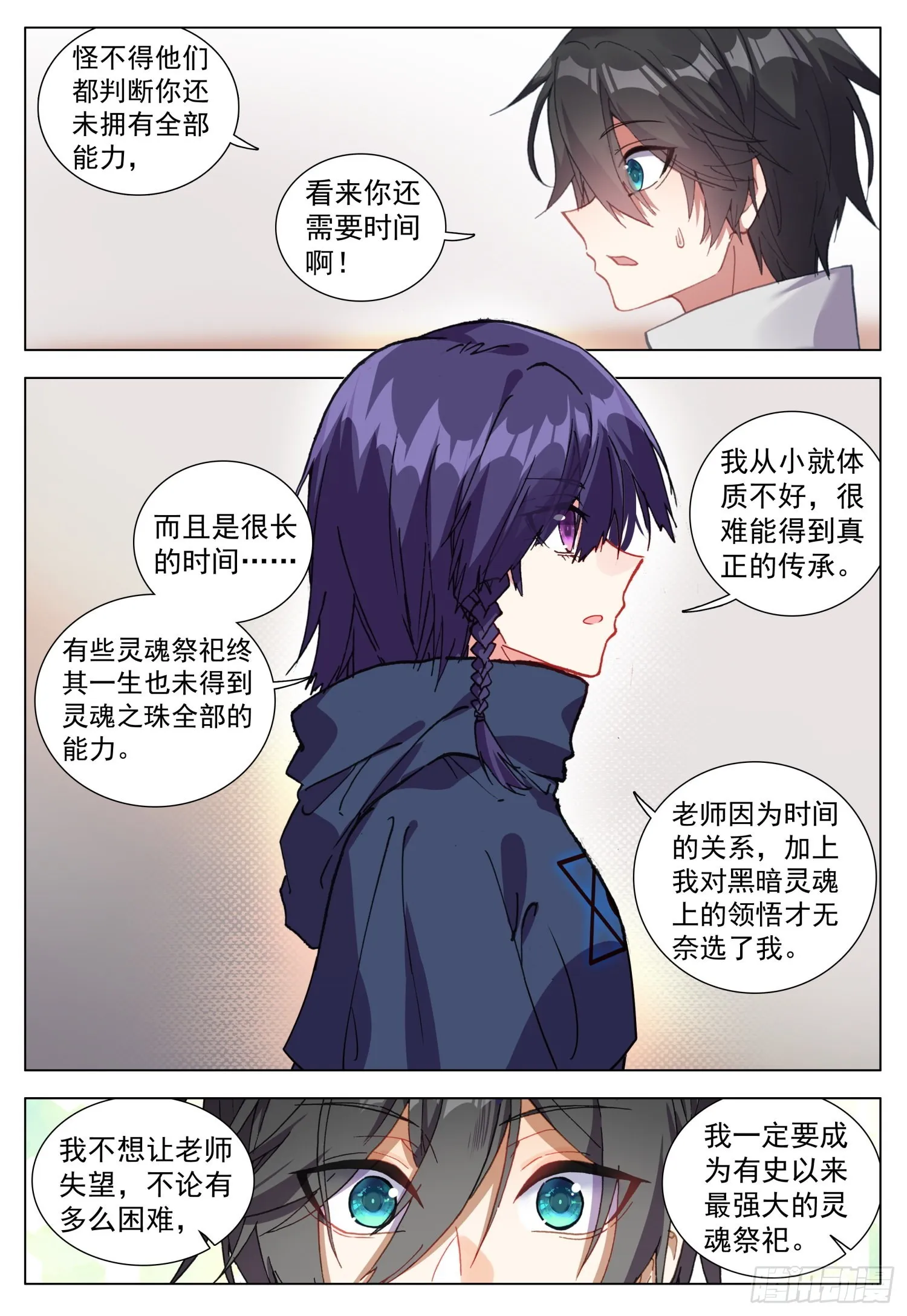 70 奥尔大公爵 第3页