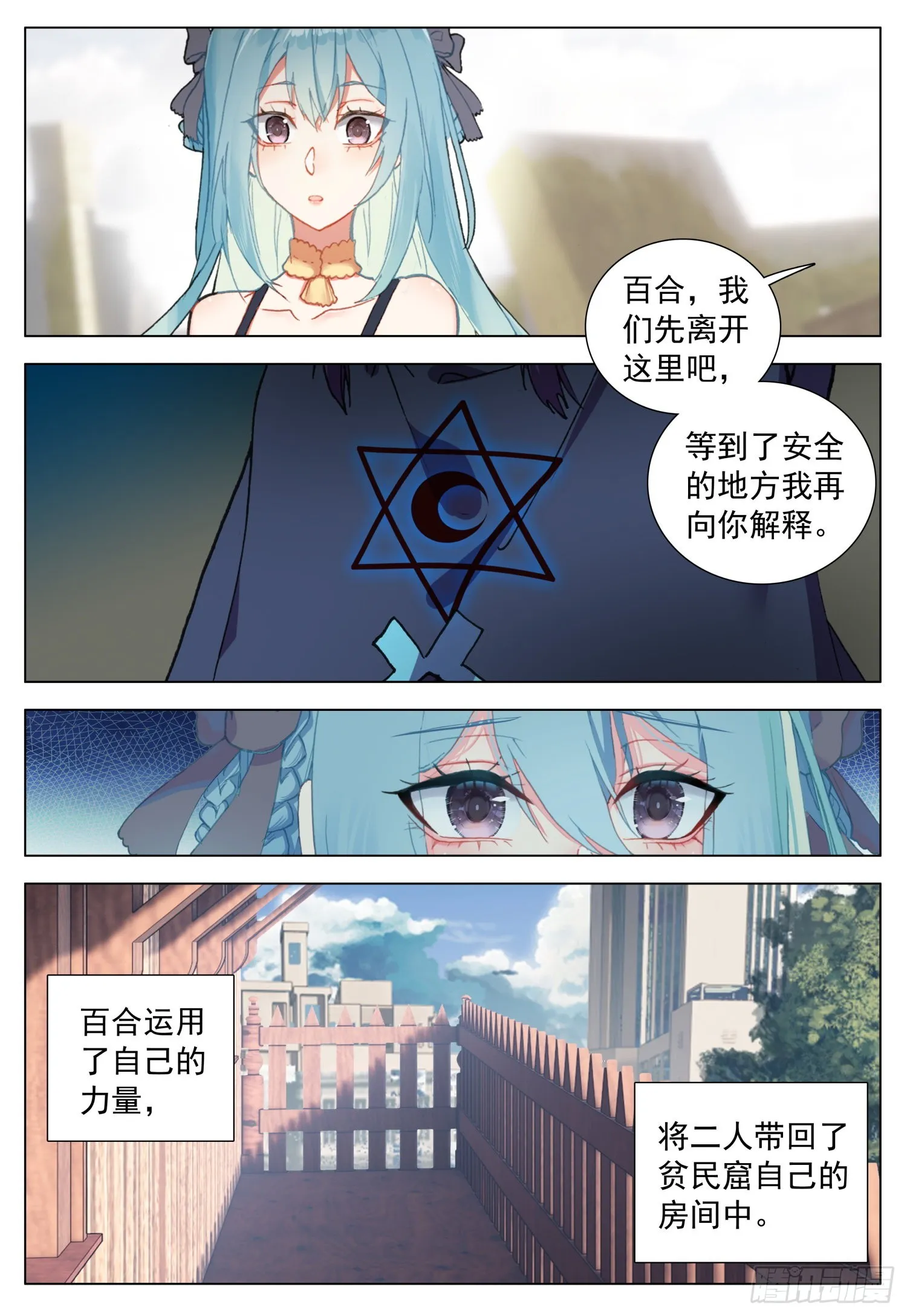 72 光明独角兽 第15页