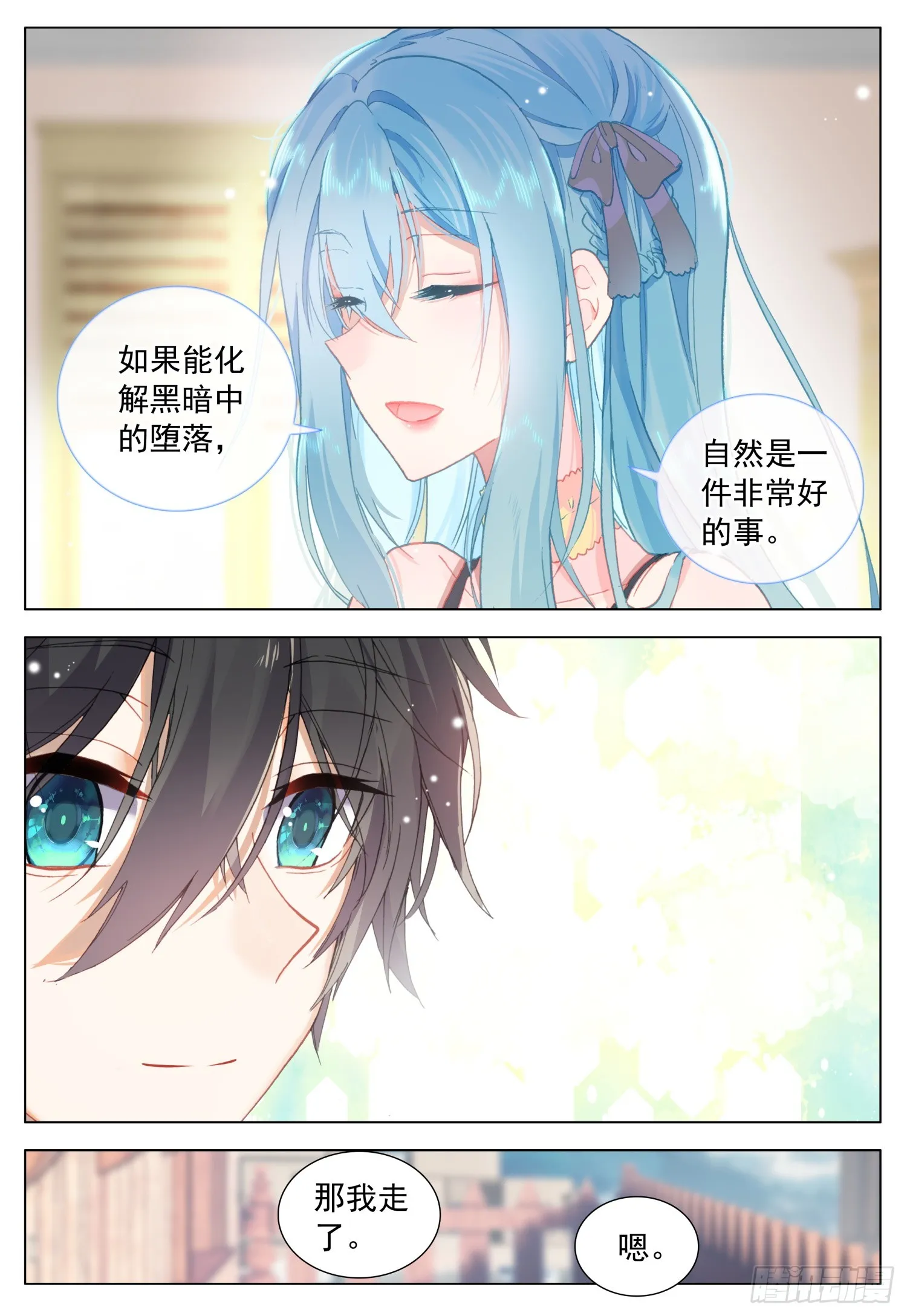 73 解除误会 第12页