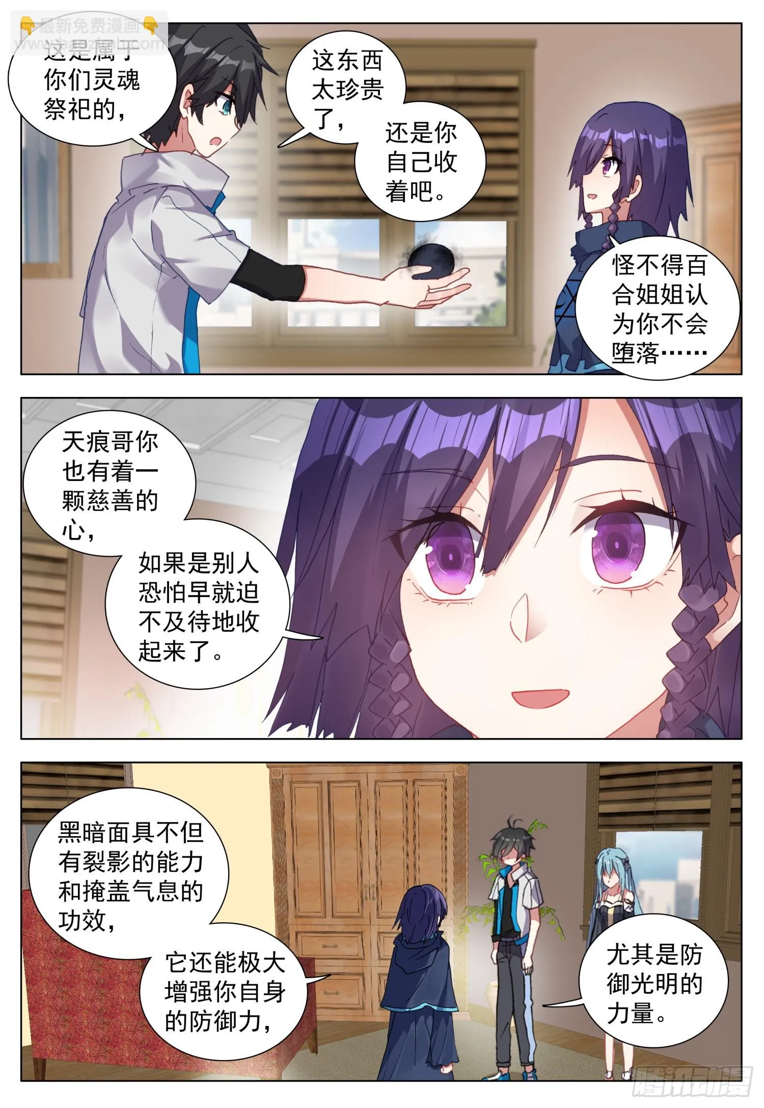 74 百合与罗迦 第14页