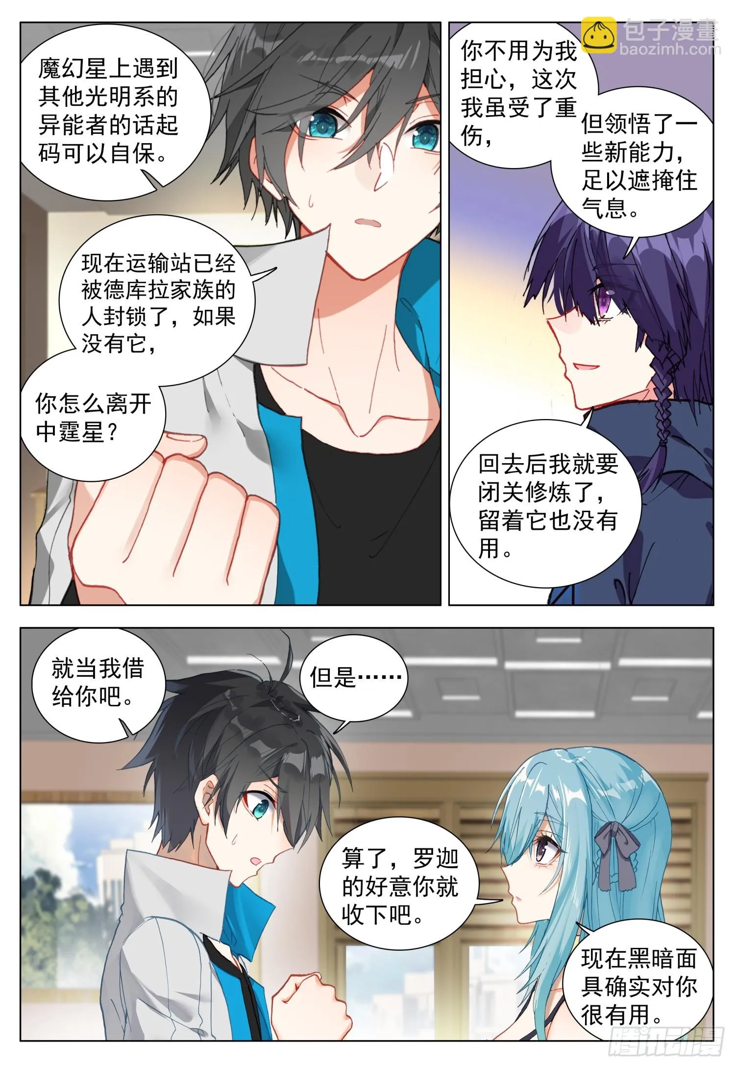 74 百合与罗迦 第15页