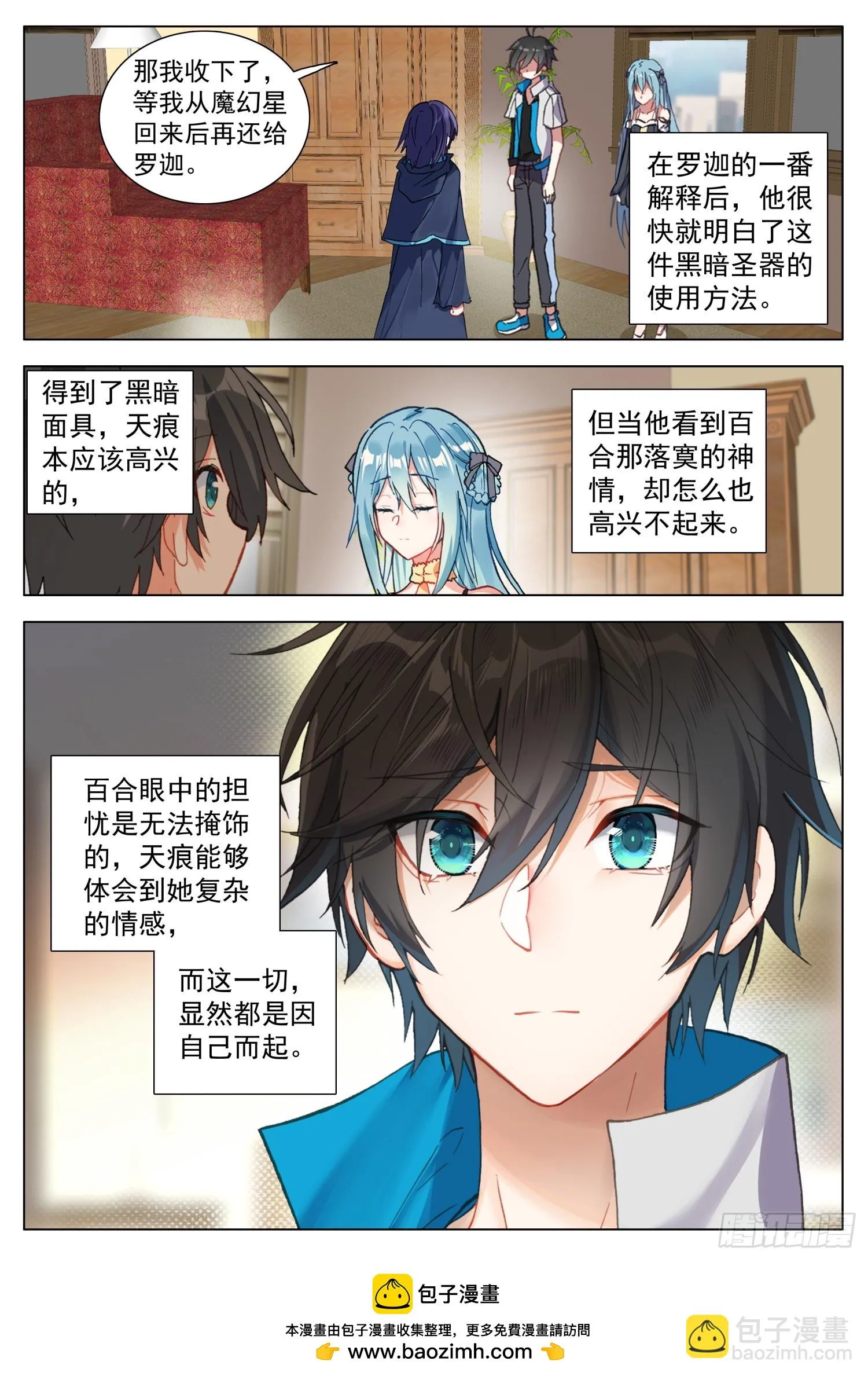 74 百合与罗迦 第16页