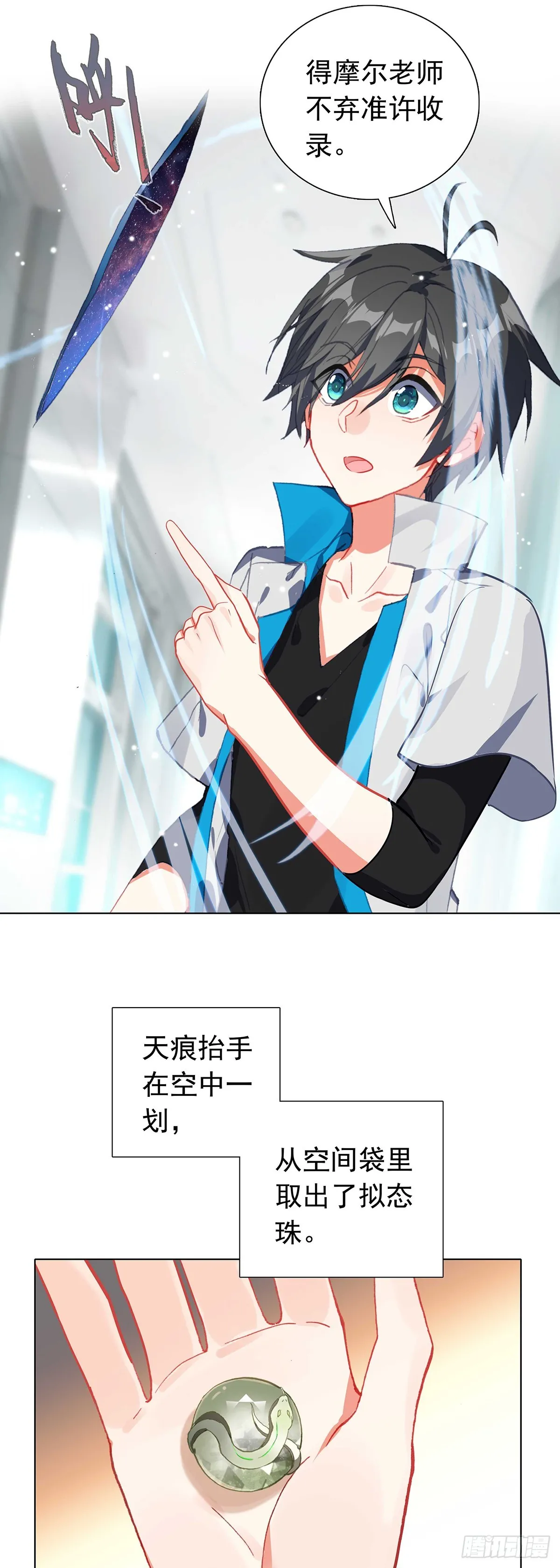 77 圣盟总部 第10页