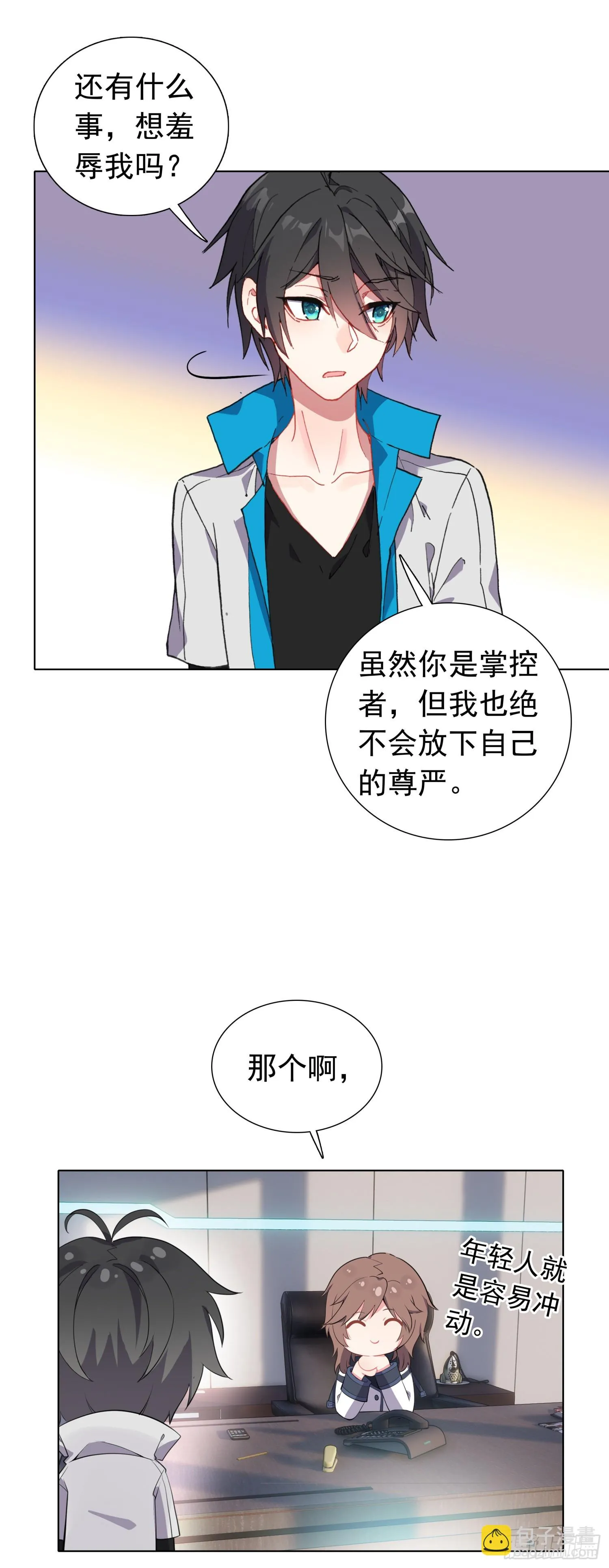 78 转正的试炼 第12页