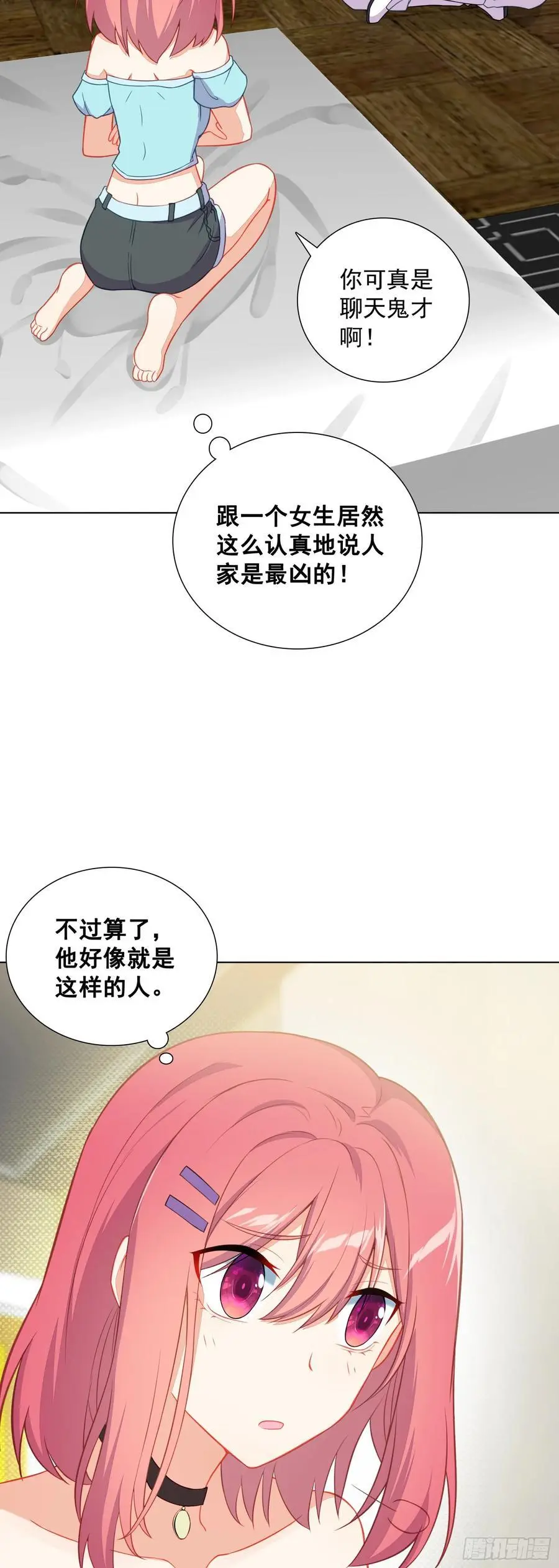 82 同住的冲突 第6页