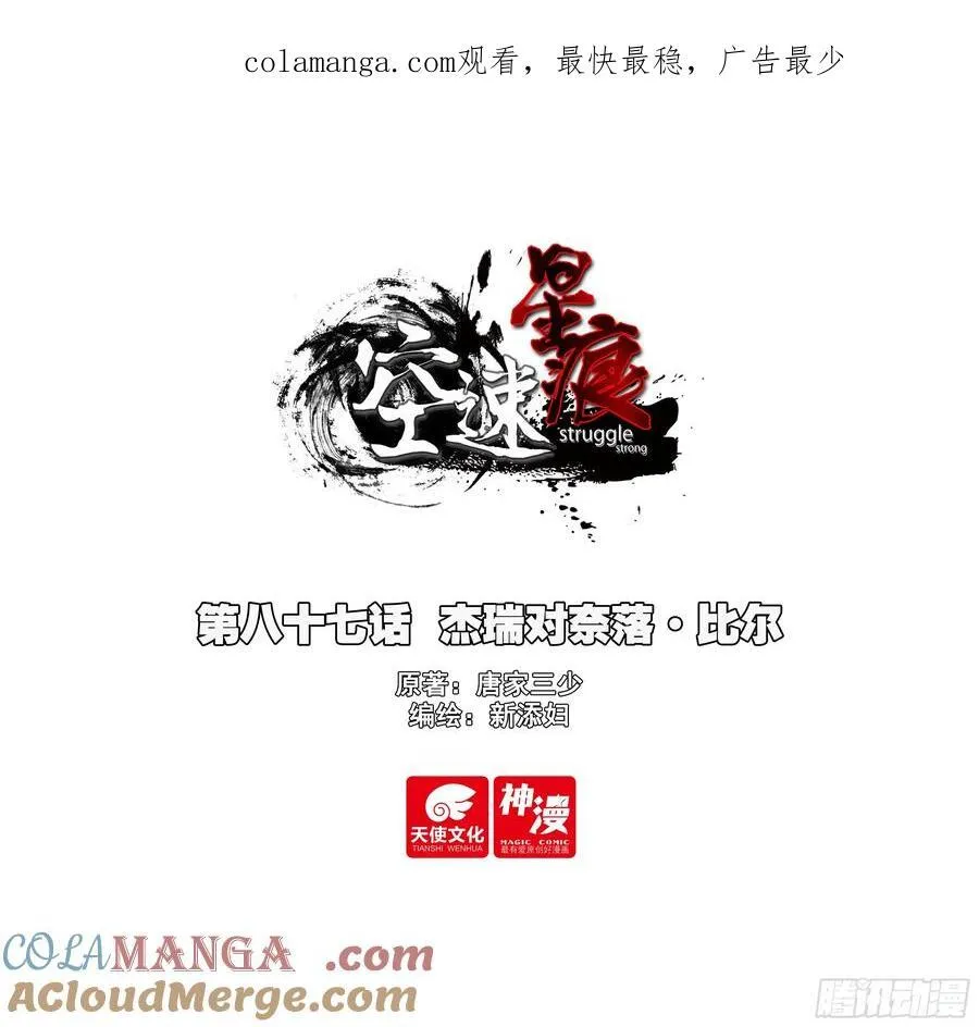 87 杰瑞对奈落·比尔 第1页