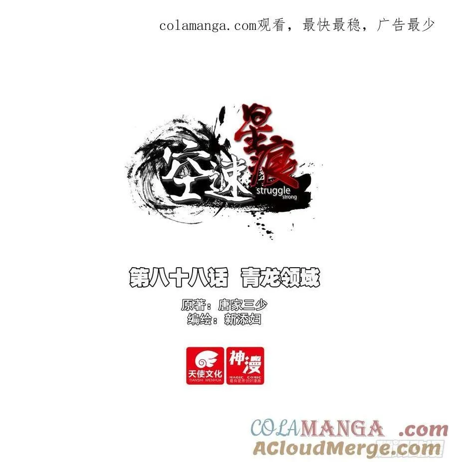88 青龙领域 第1页