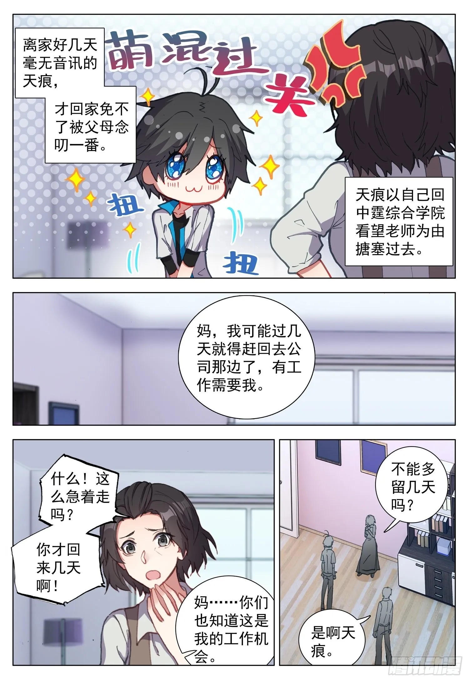 68 与罗迦相遇 第2页