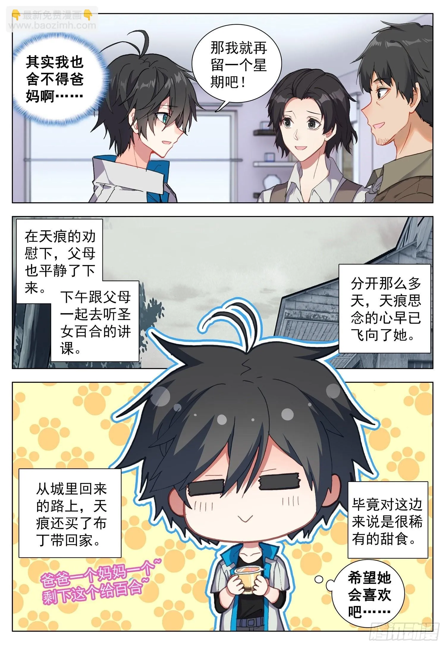 68 与罗迦相遇 第3页
