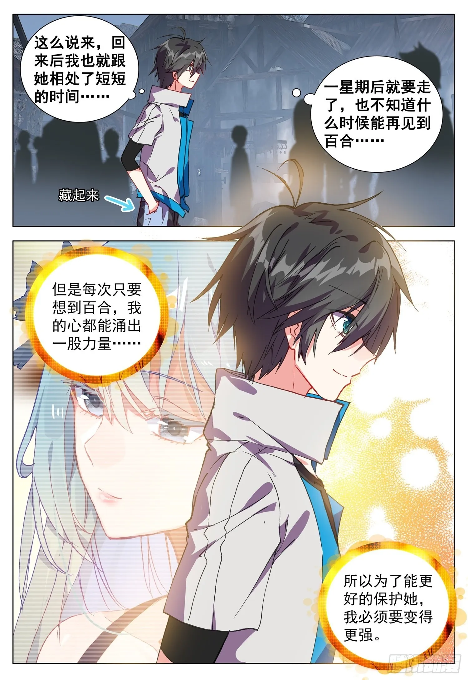 68 与罗迦相遇 第4页