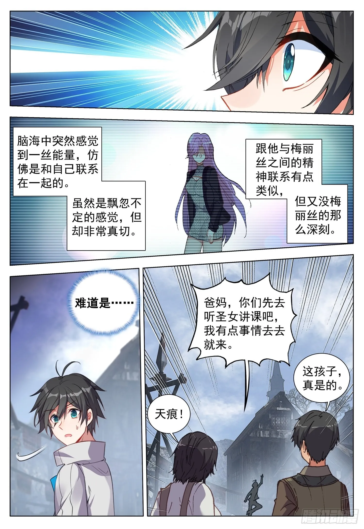 68 与罗迦相遇 第5页