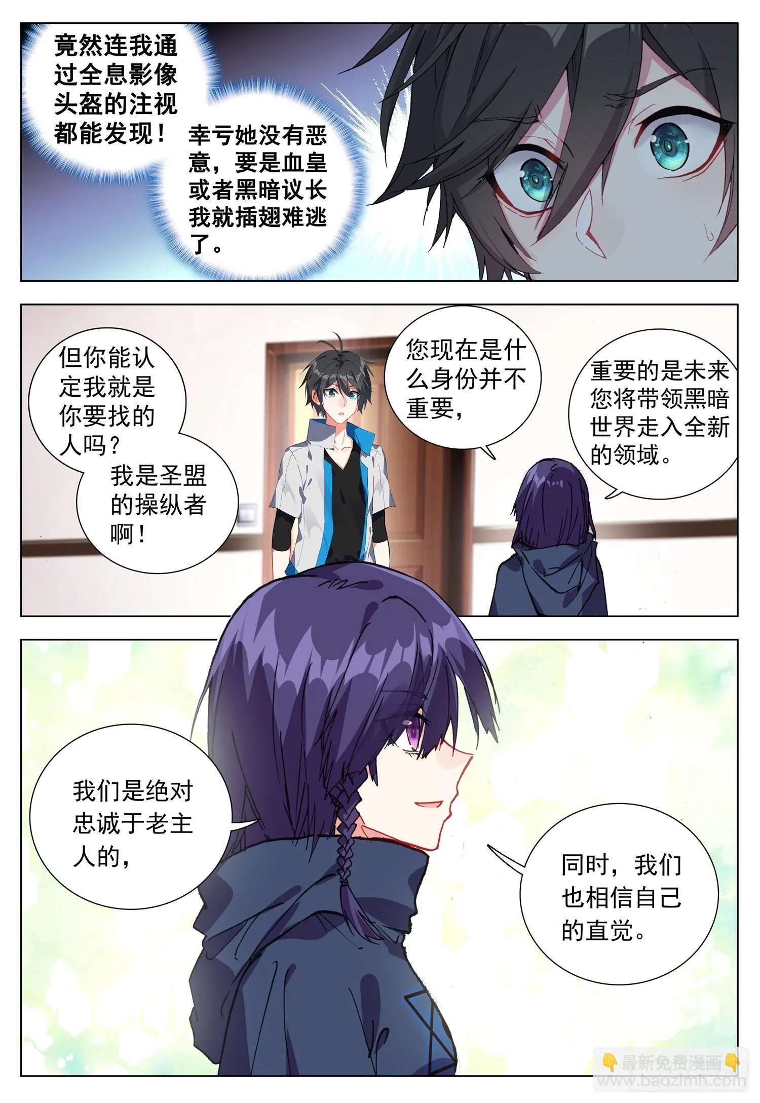 68 与罗迦相遇 第10页