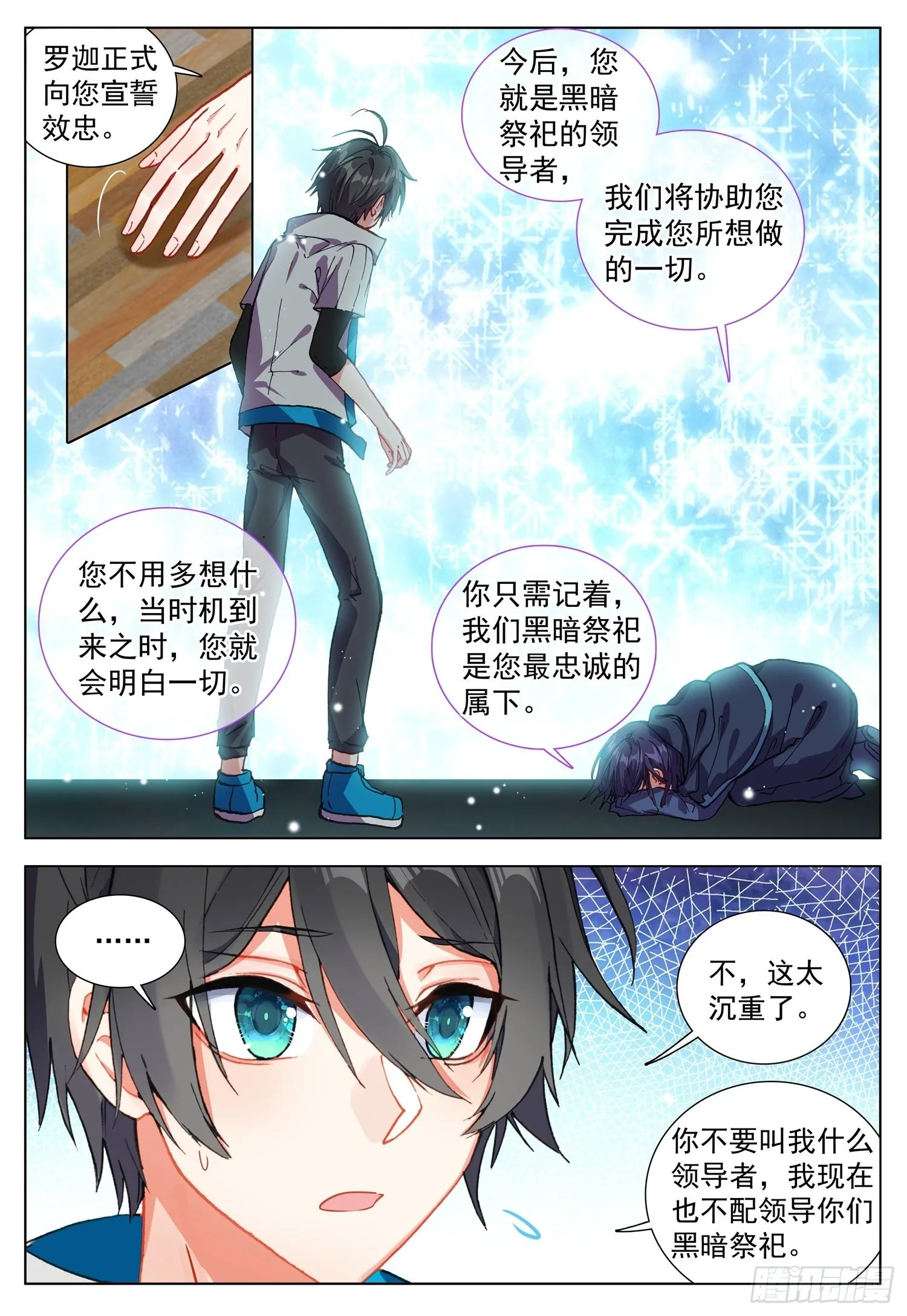 68 与罗迦相遇 第13页