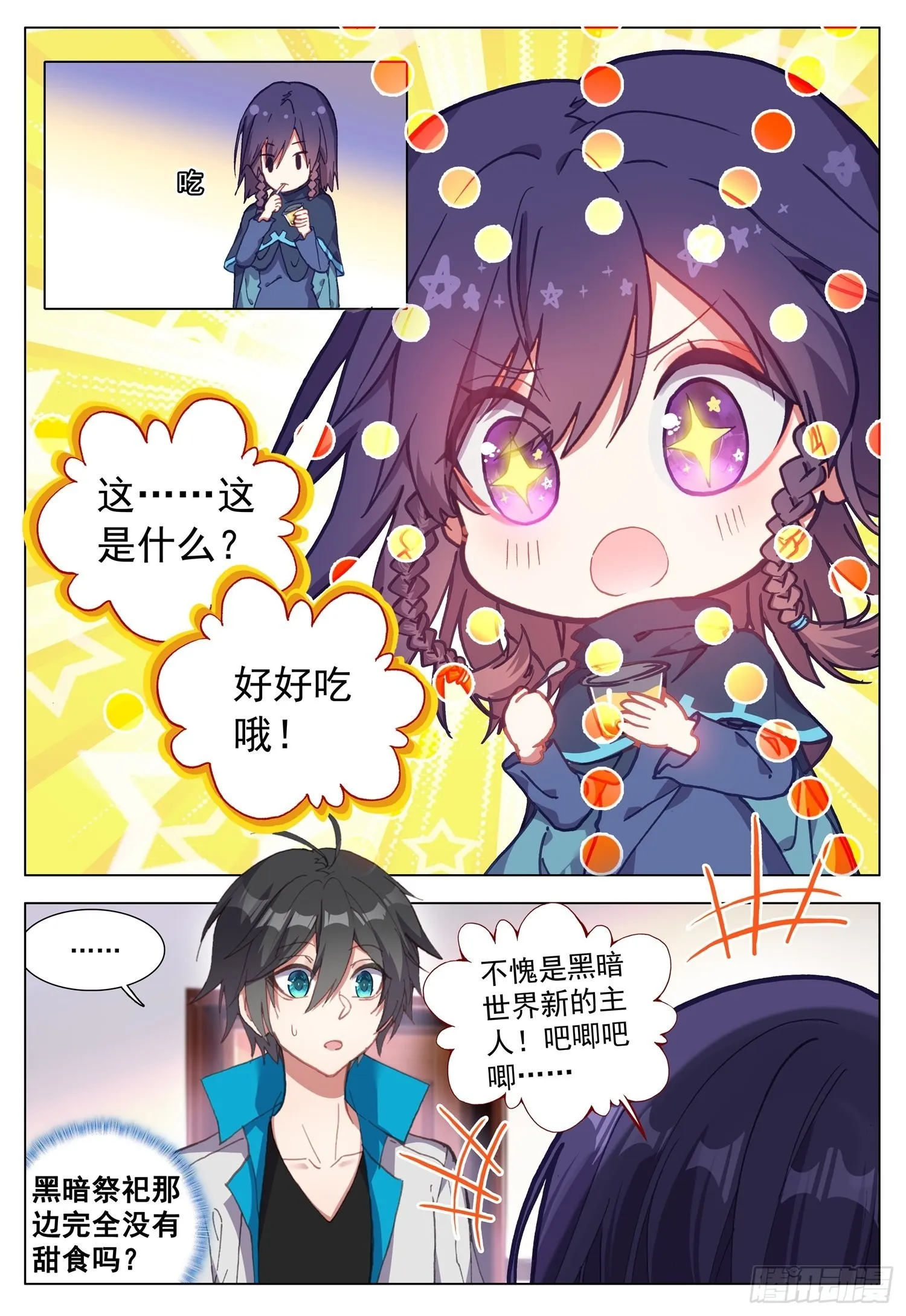 68 与罗迦相遇 第15页