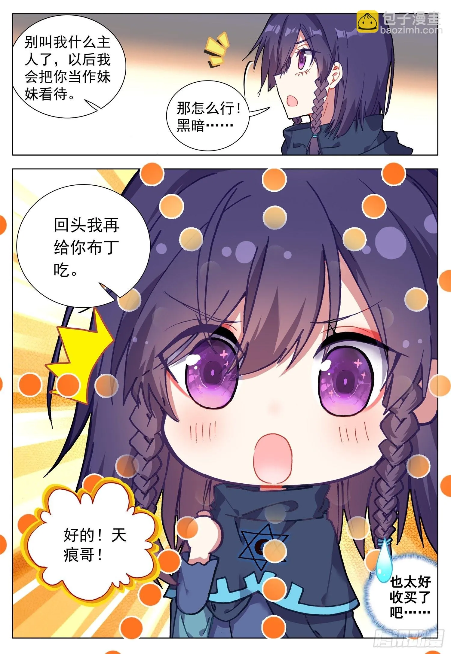 68 与罗迦相遇 第16页