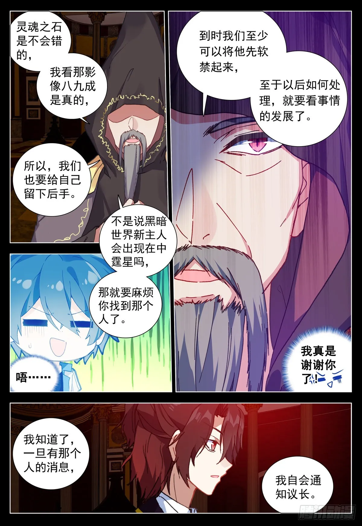 67 灵魂祭祀的消失 第10页