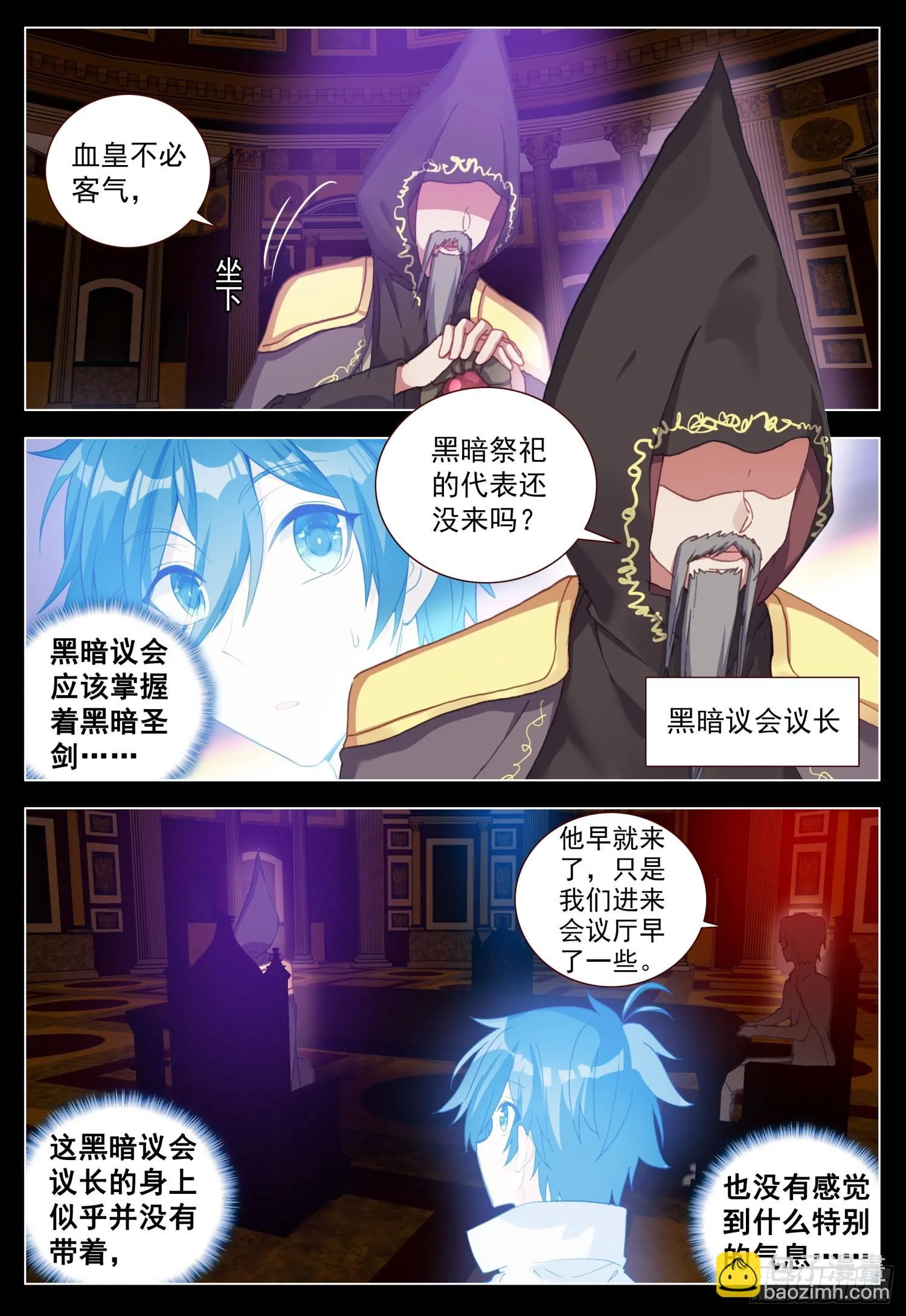 65 黑暗联盟会议 第3页