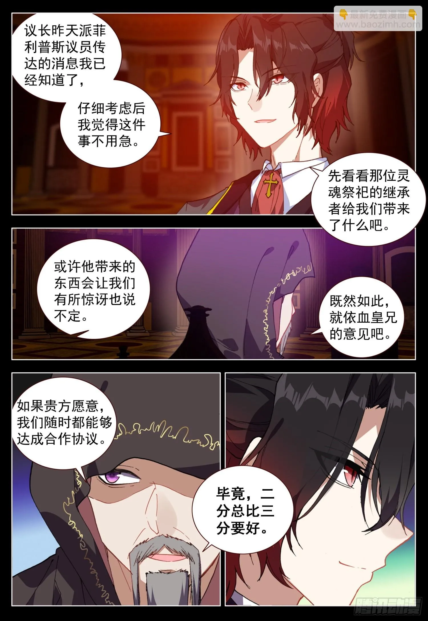 65 黑暗联盟会议 第4页