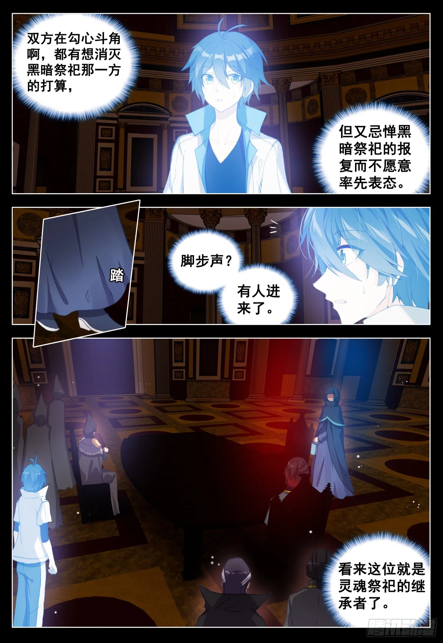 65 黑暗联盟会议 第5页