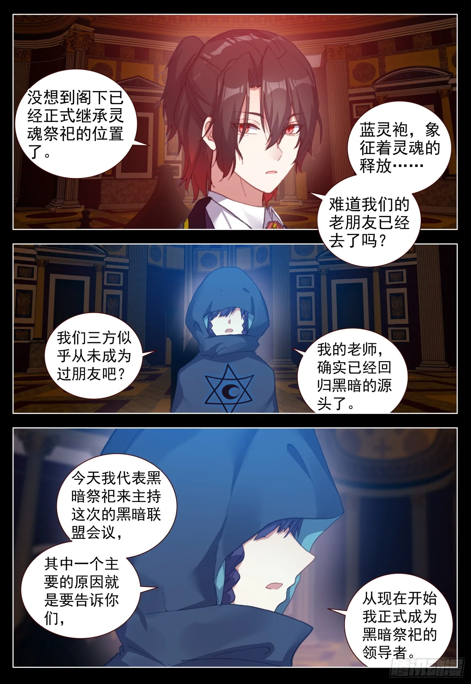 65 黑暗联盟会议 第7页