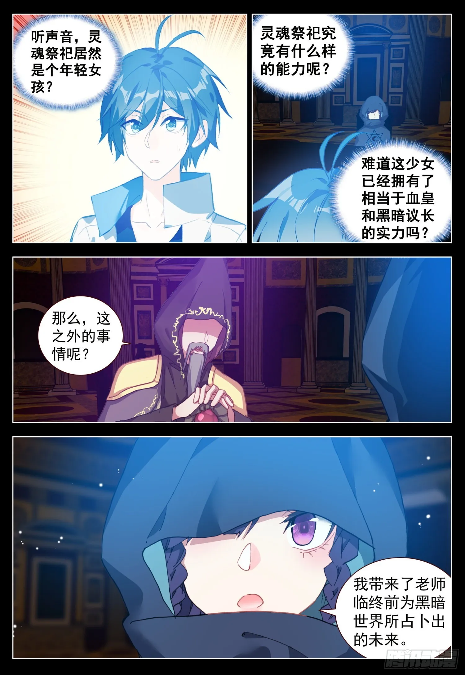 65 黑暗联盟会议 第8页