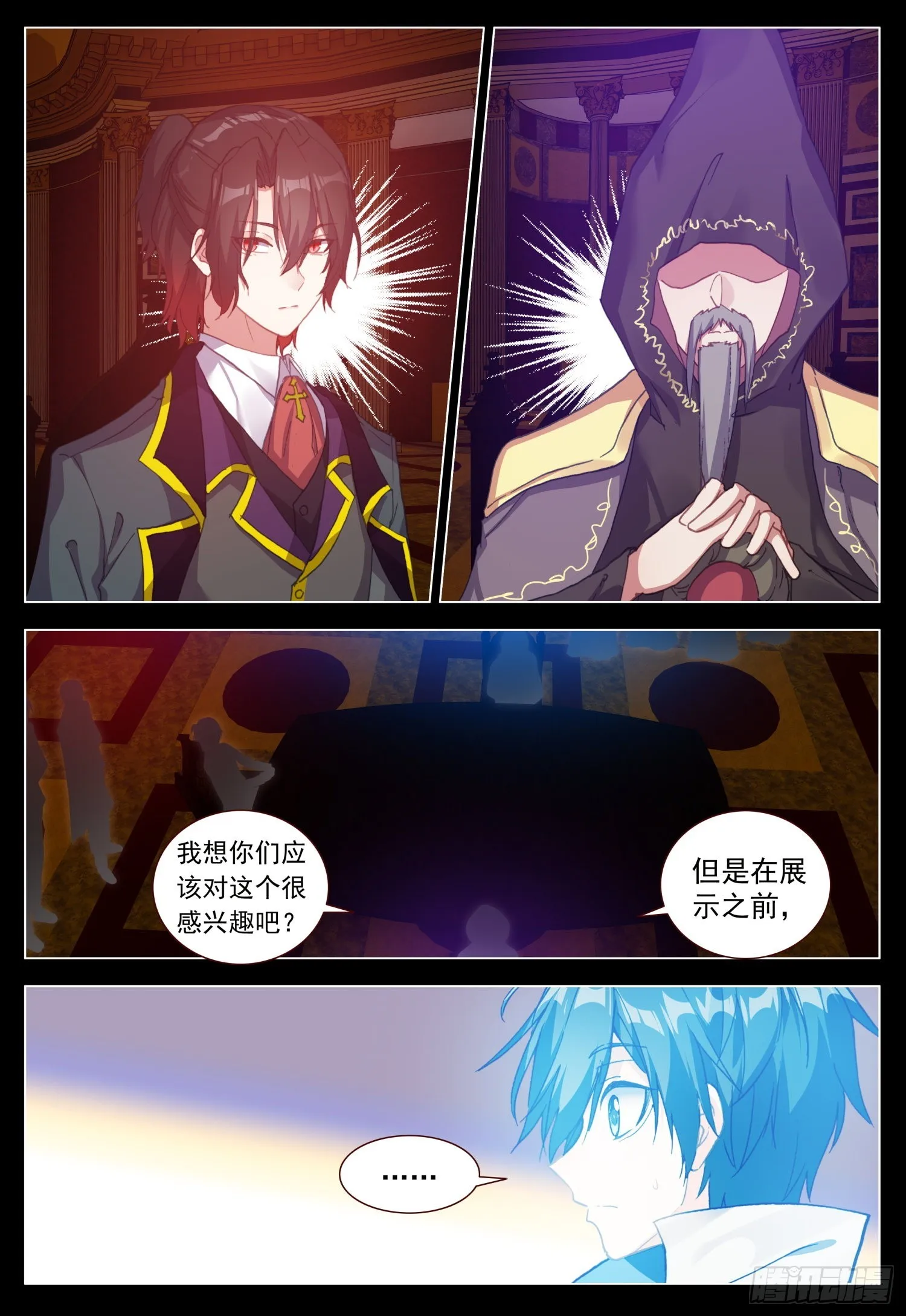 65 黑暗联盟会议 第9页