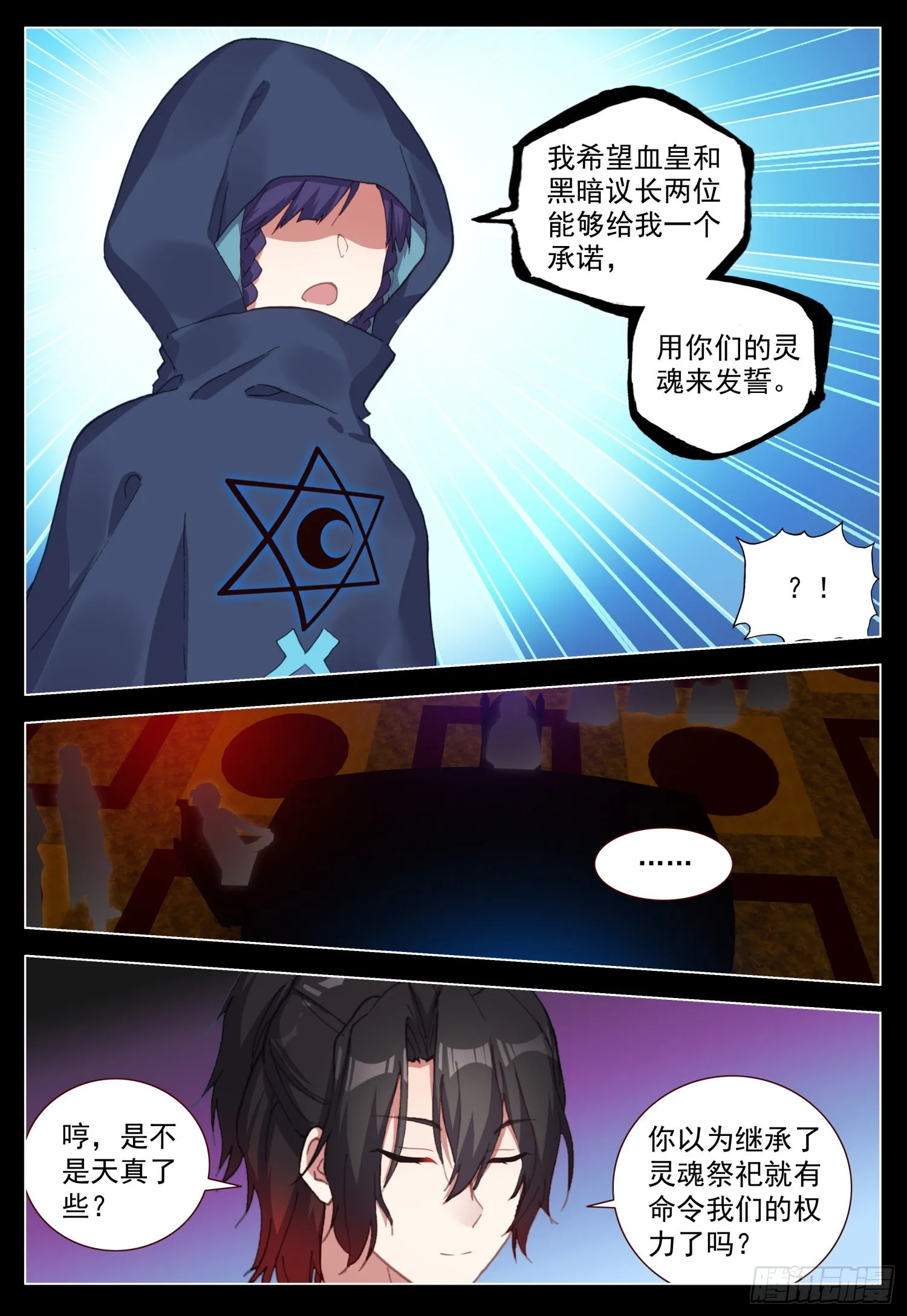 65 黑暗联盟会议 第10页
