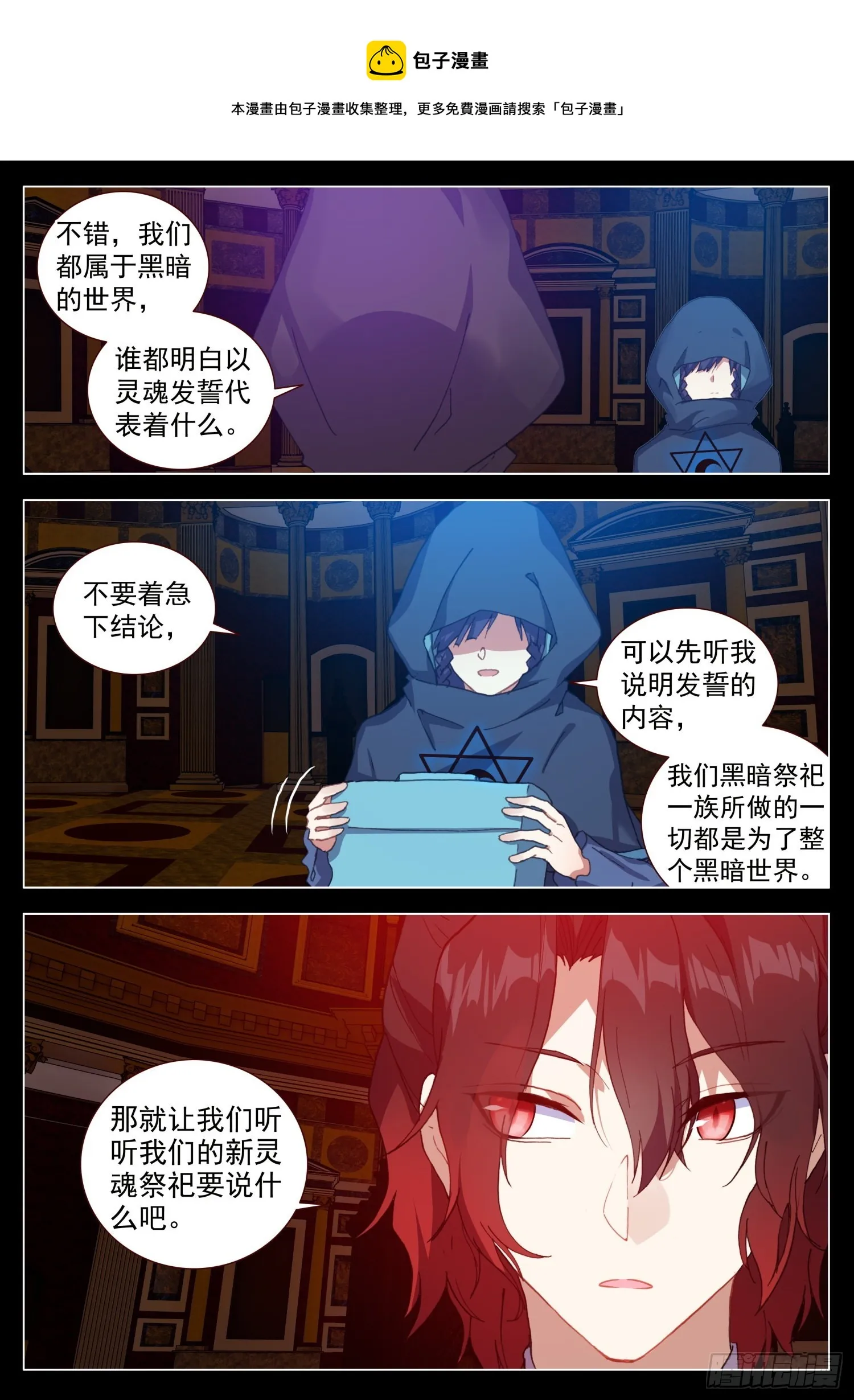 65 黑暗联盟会议 第11页