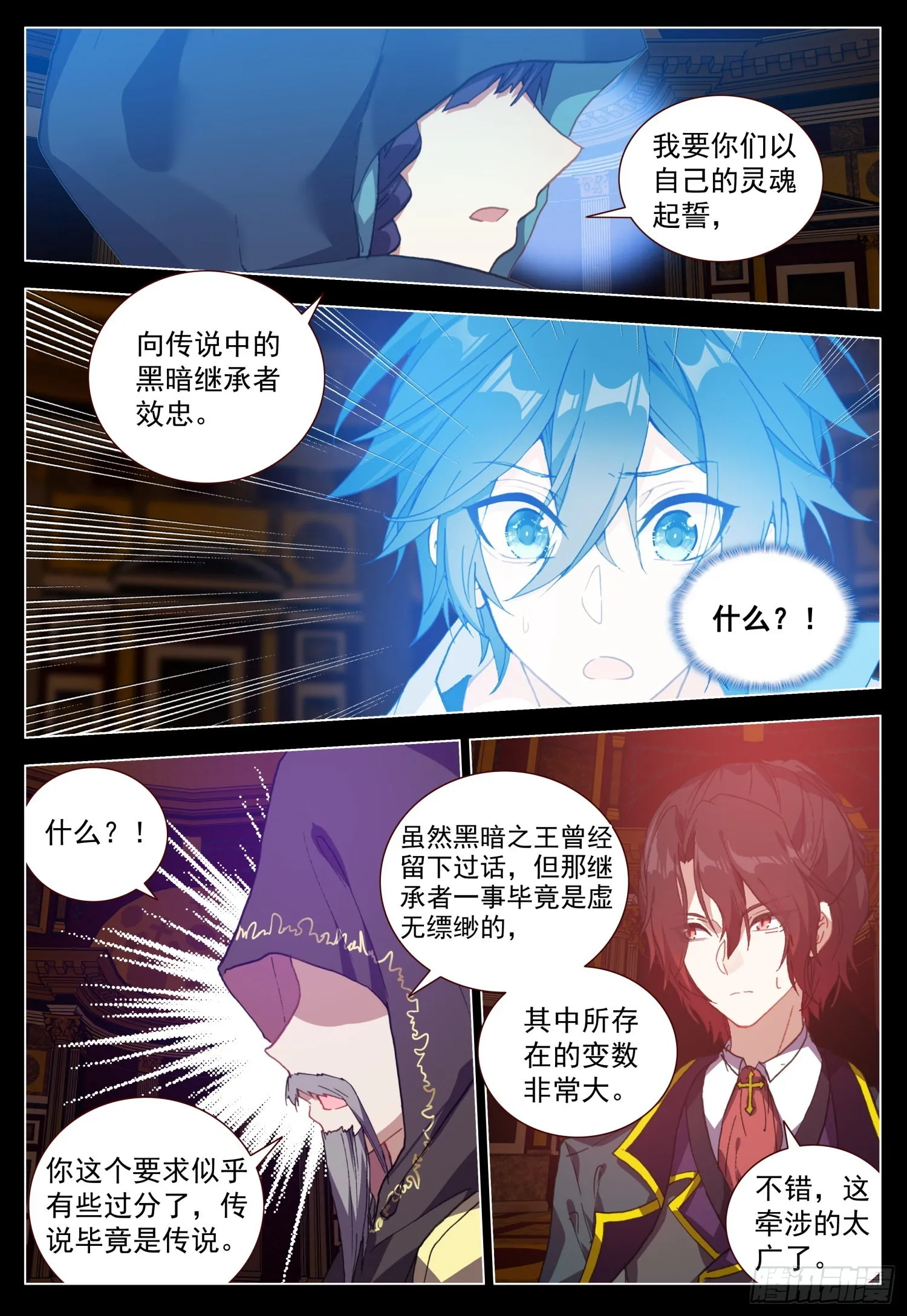 65 黑暗联盟会议 第12页