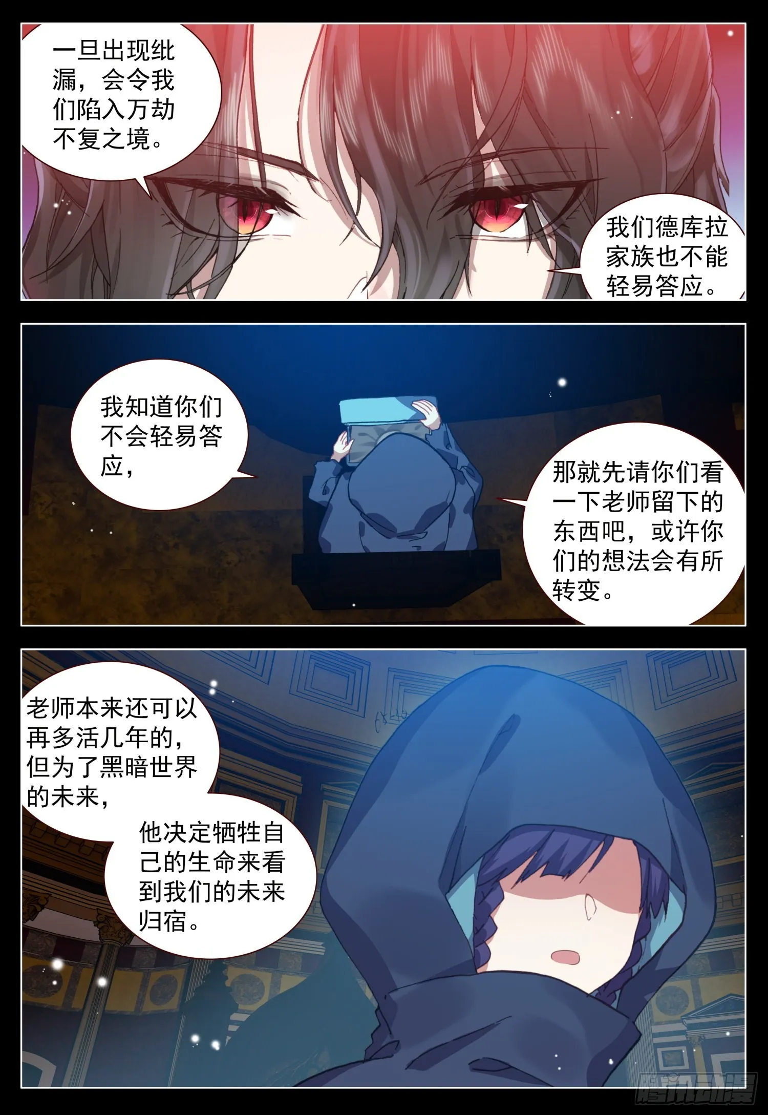 65 黑暗联盟会议 第13页