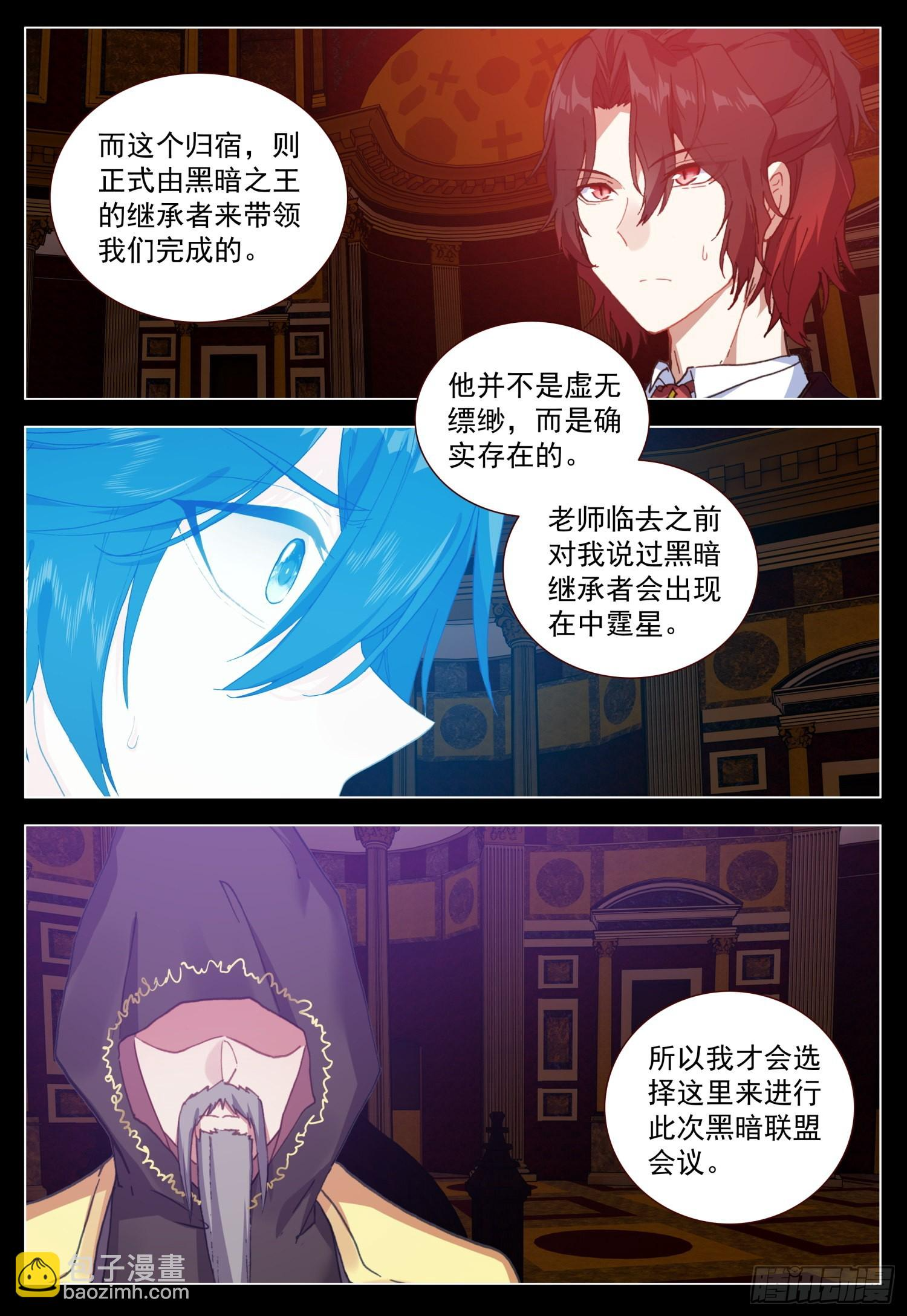 65 黑暗联盟会议 第14页