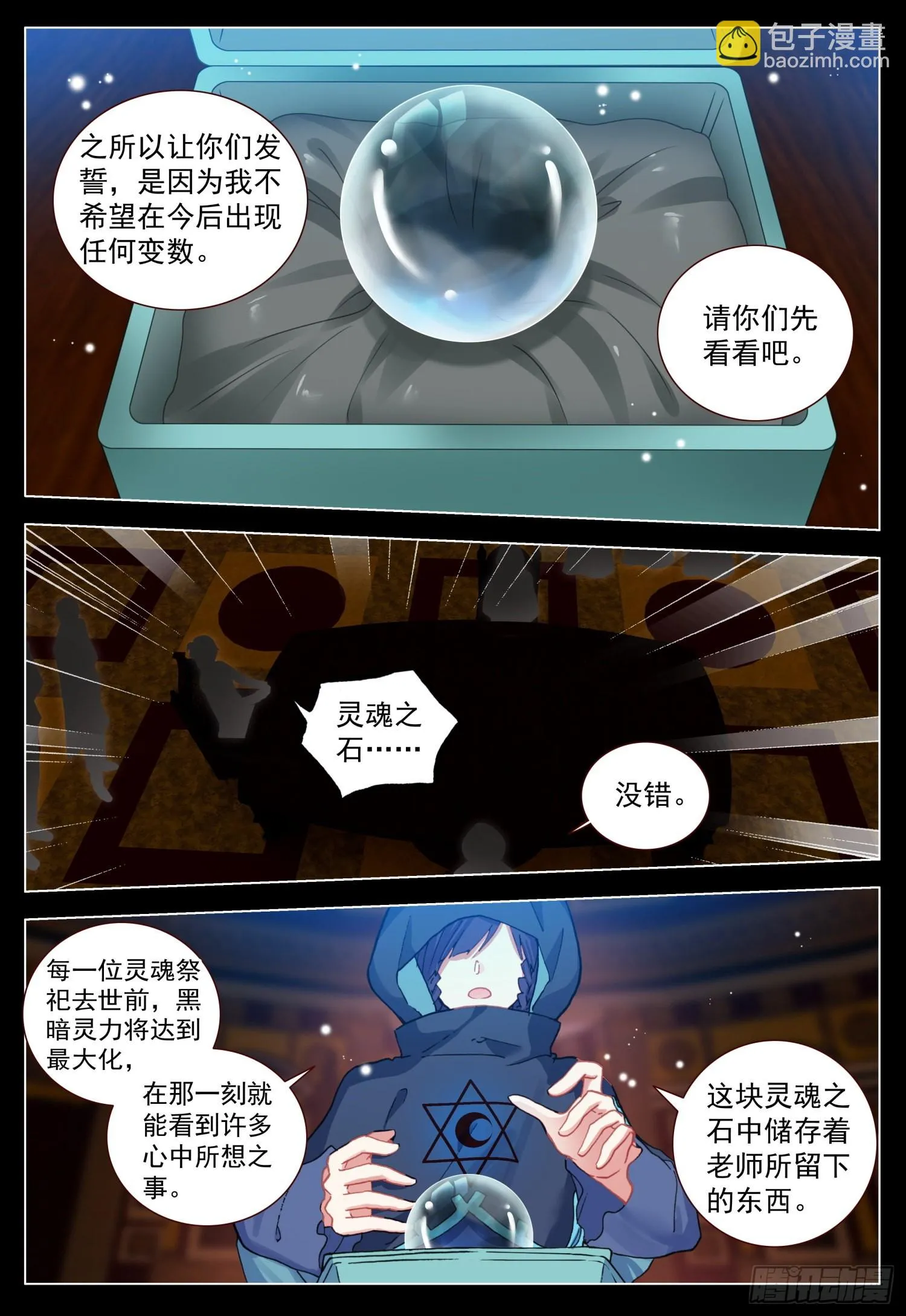 65 黑暗联盟会议 第15页