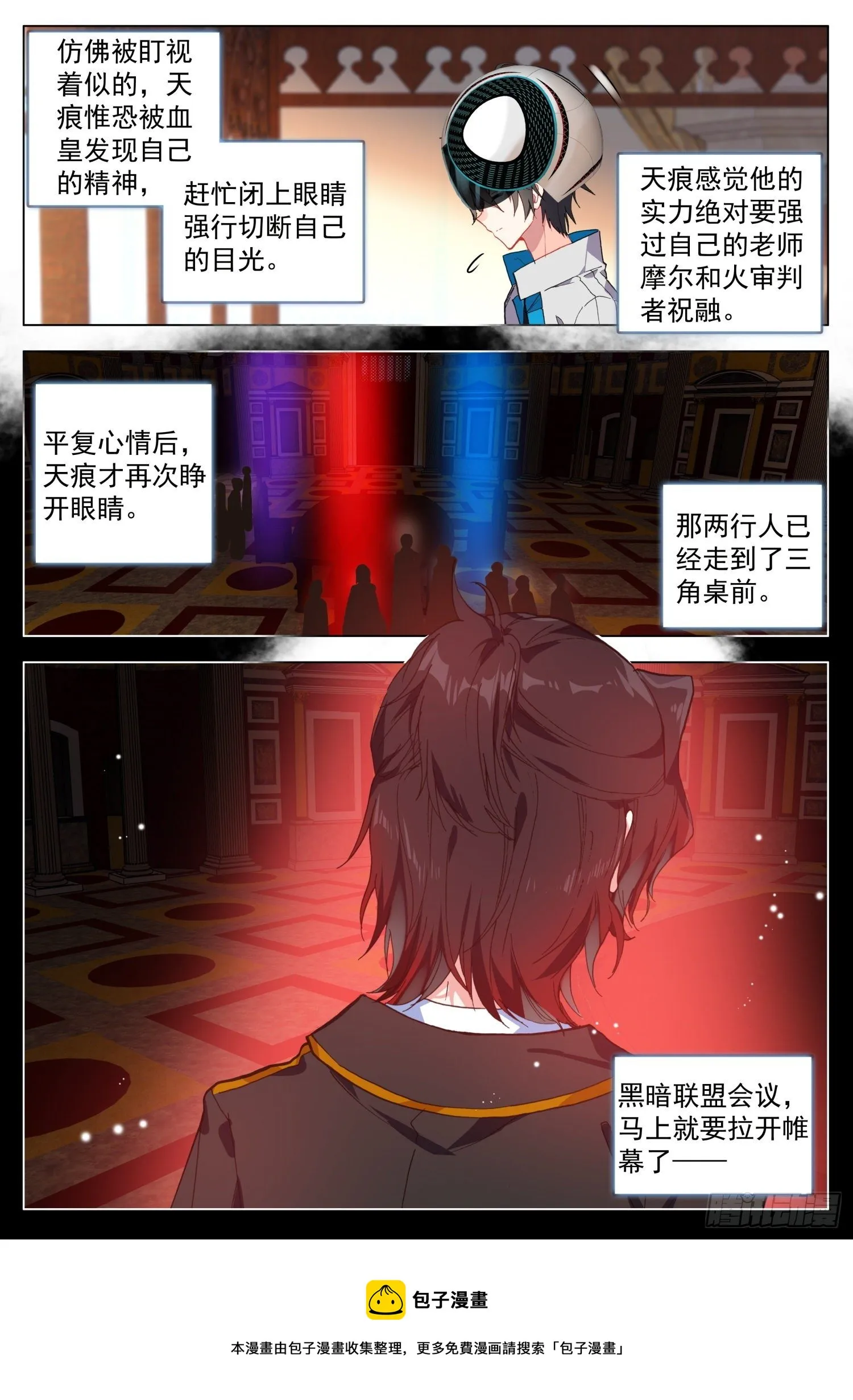 64 黑暗联盟会议前奏 第16页