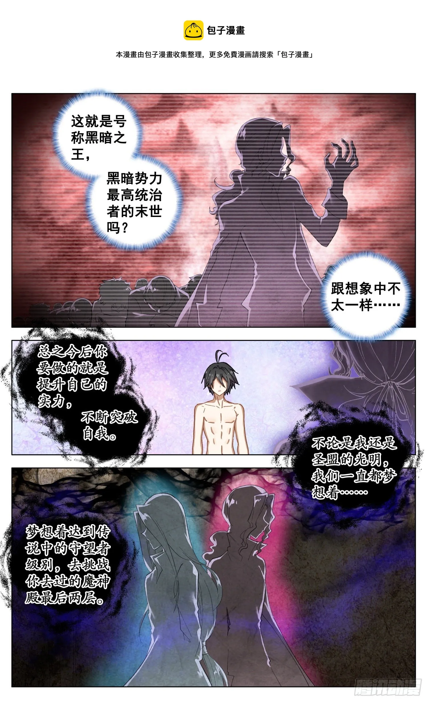 63 末世的教诲 第5页