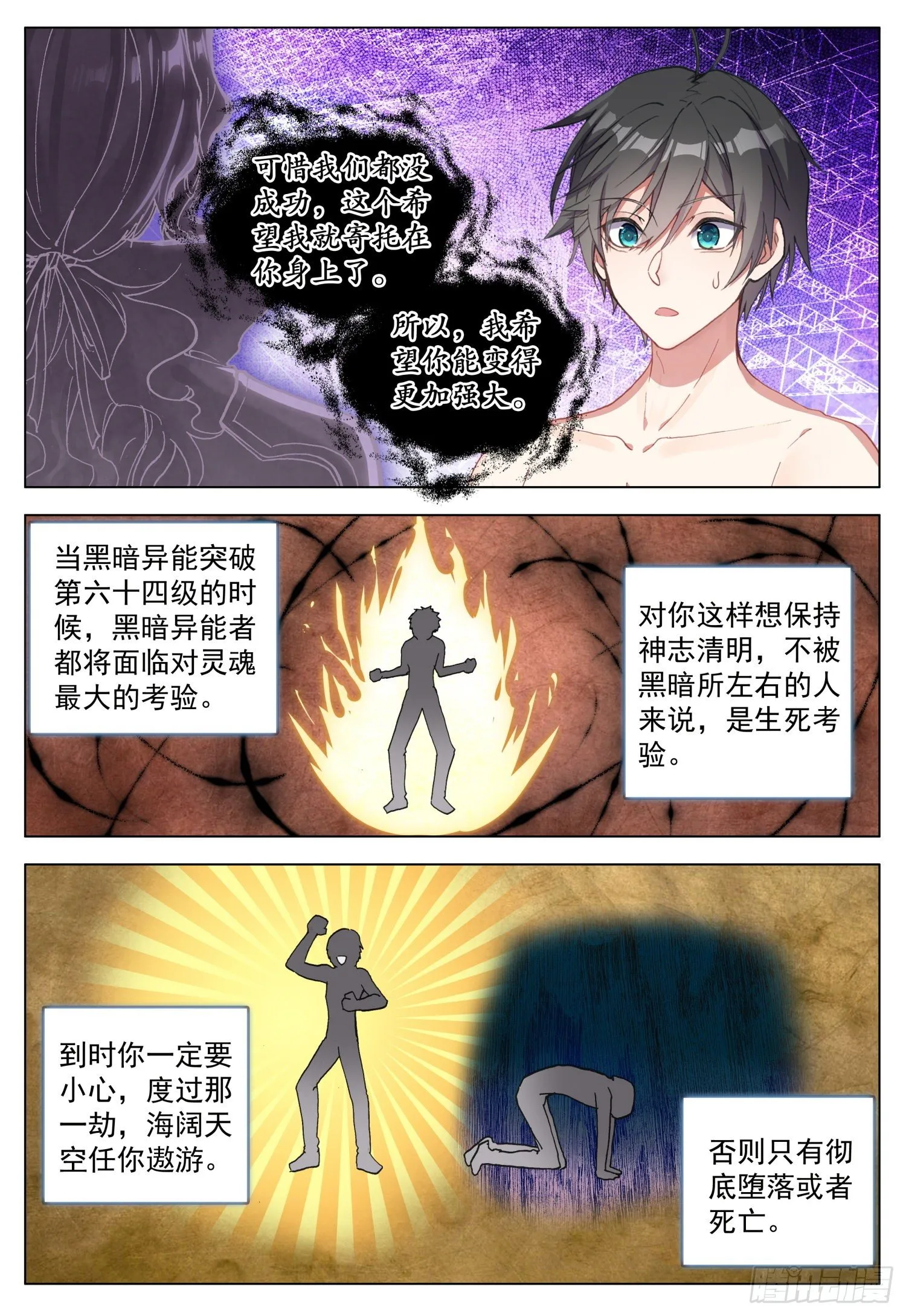 63 末世的教诲 第6页