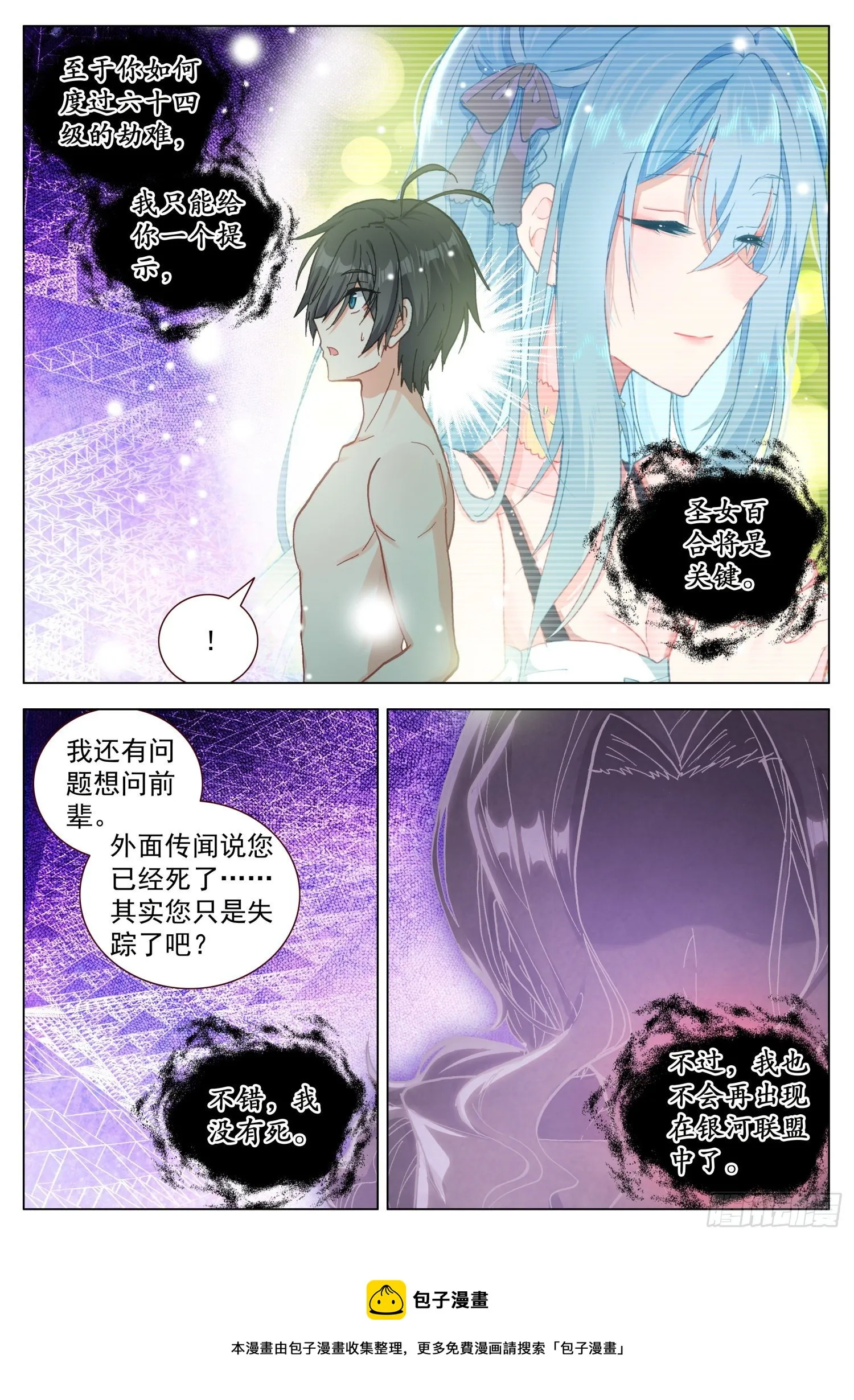 63 末世的教诲 第9页
