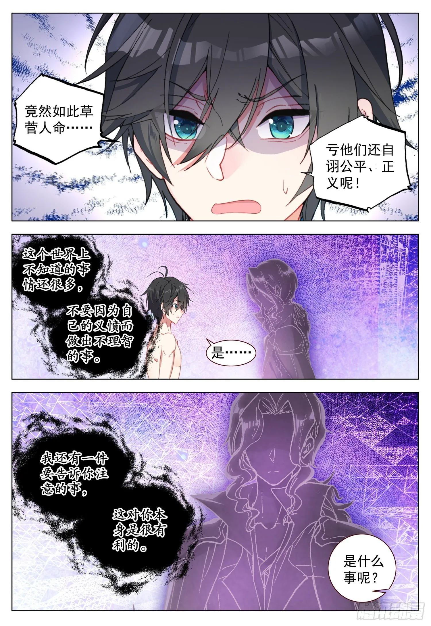 63 末世的教诲 第14页