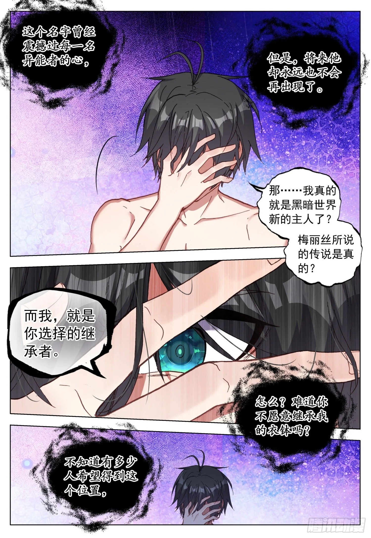 62 天痕的选择 第6页