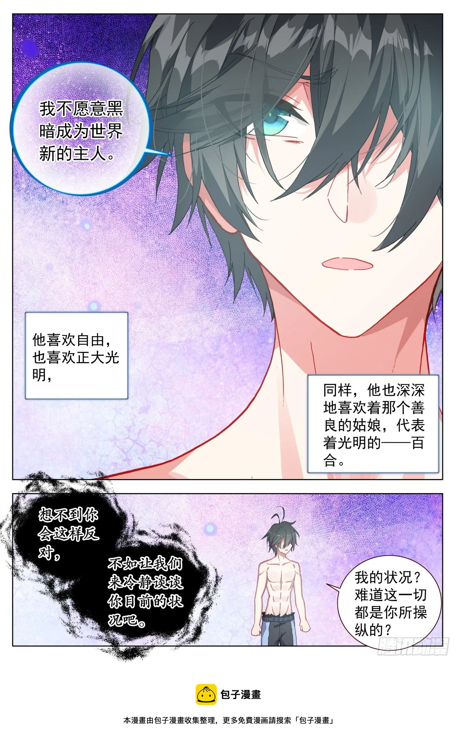 62 天痕的选择 第9页