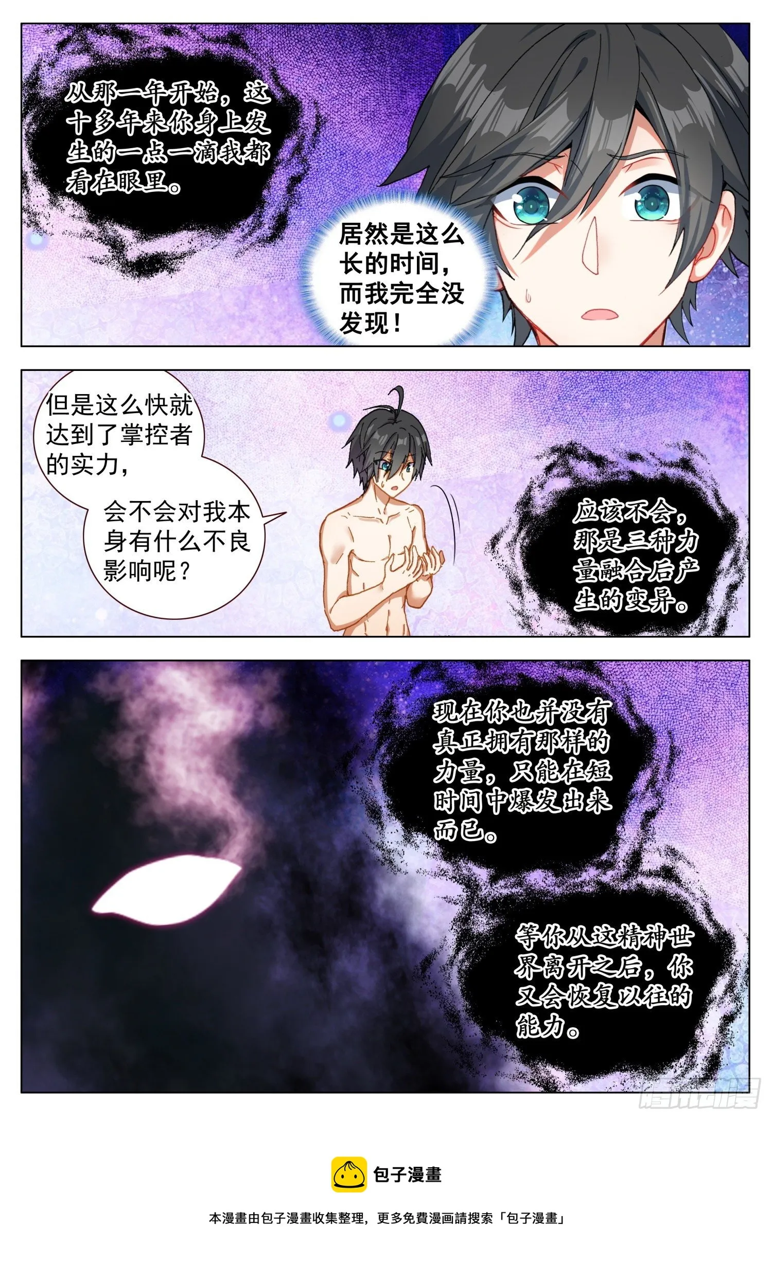 62 天痕的选择 第13页