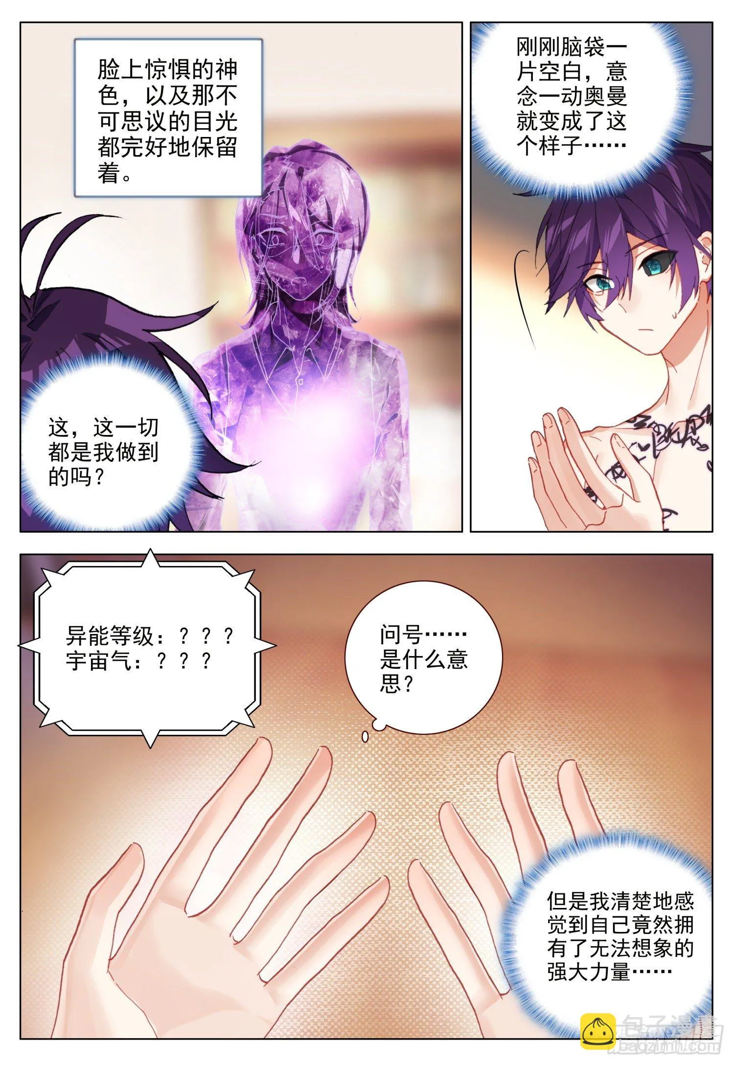 61 呼唤天痕 第6页