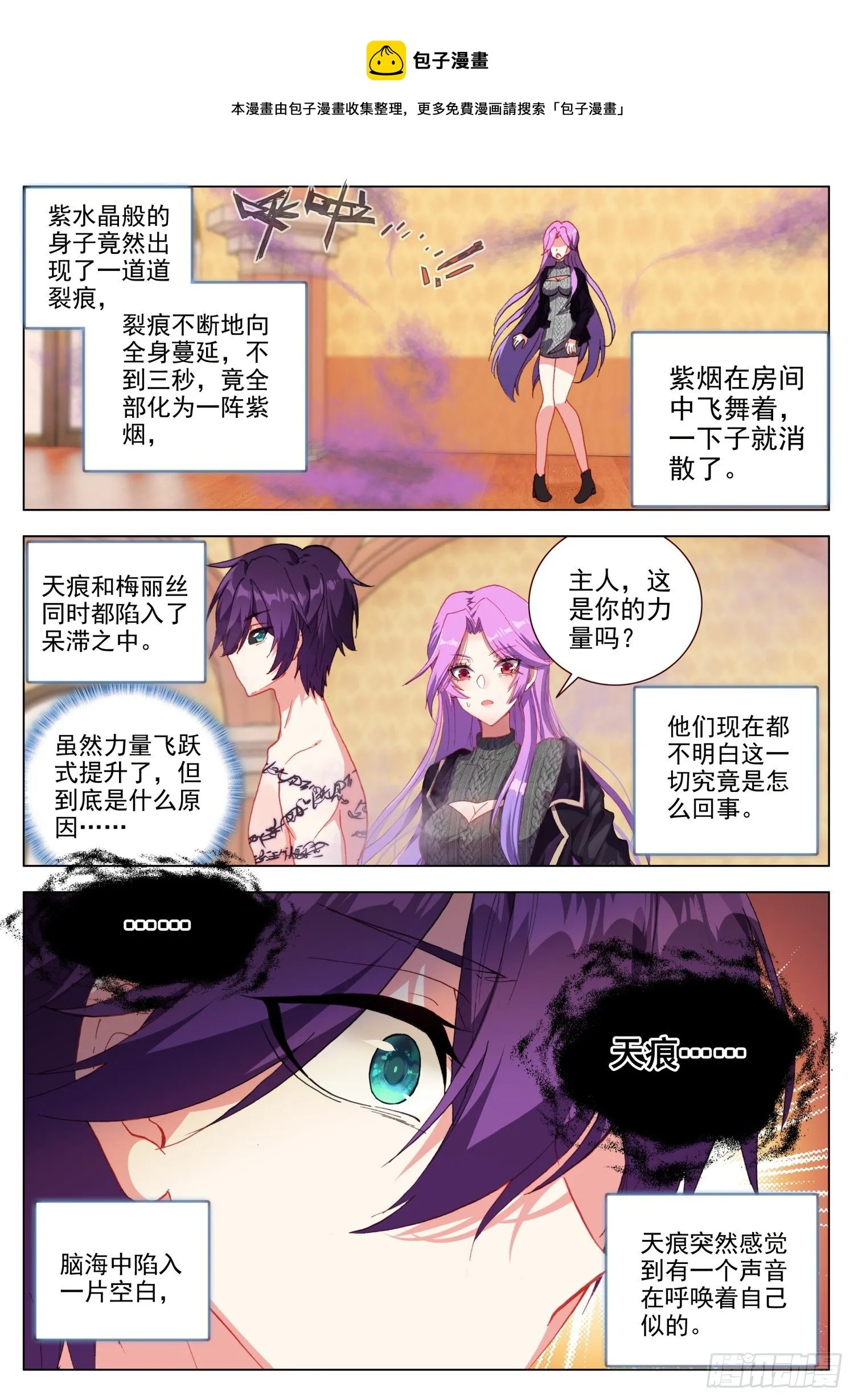 61 呼唤天痕 第9页