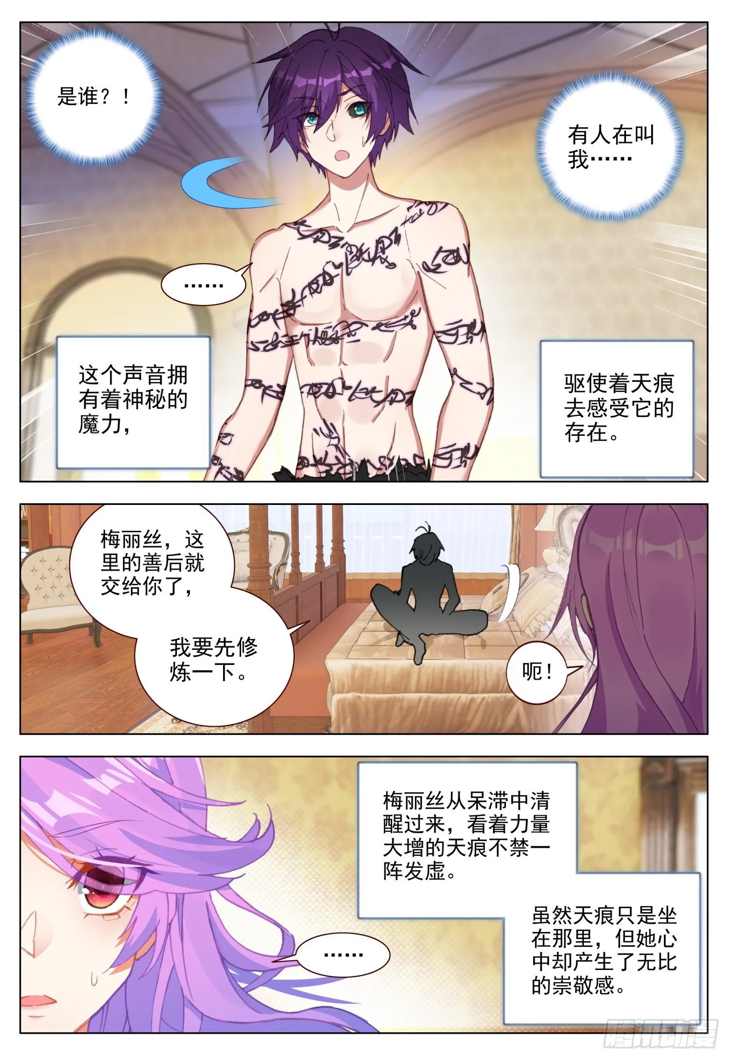 61 呼唤天痕 第10页