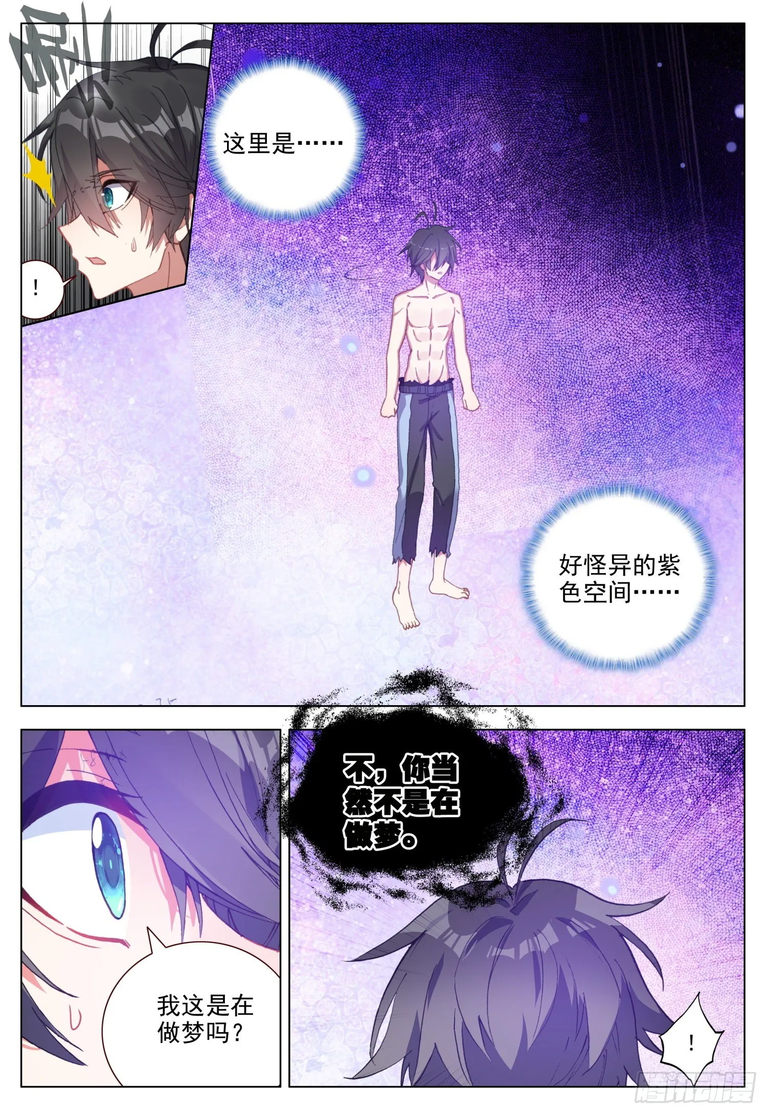 61 呼唤天痕 第12页