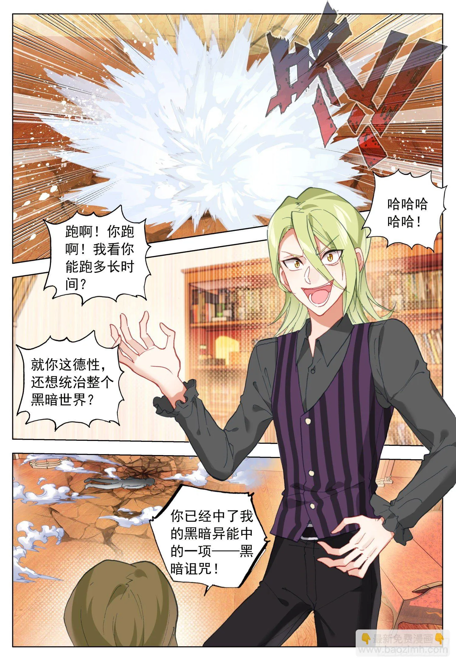 60 急剧变换 第10页