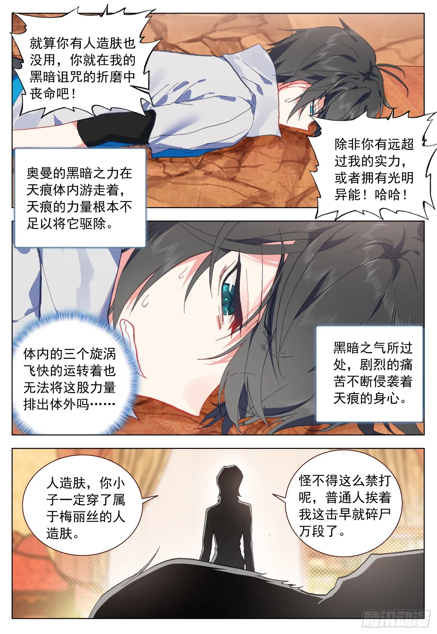 60 急剧变换 第11页