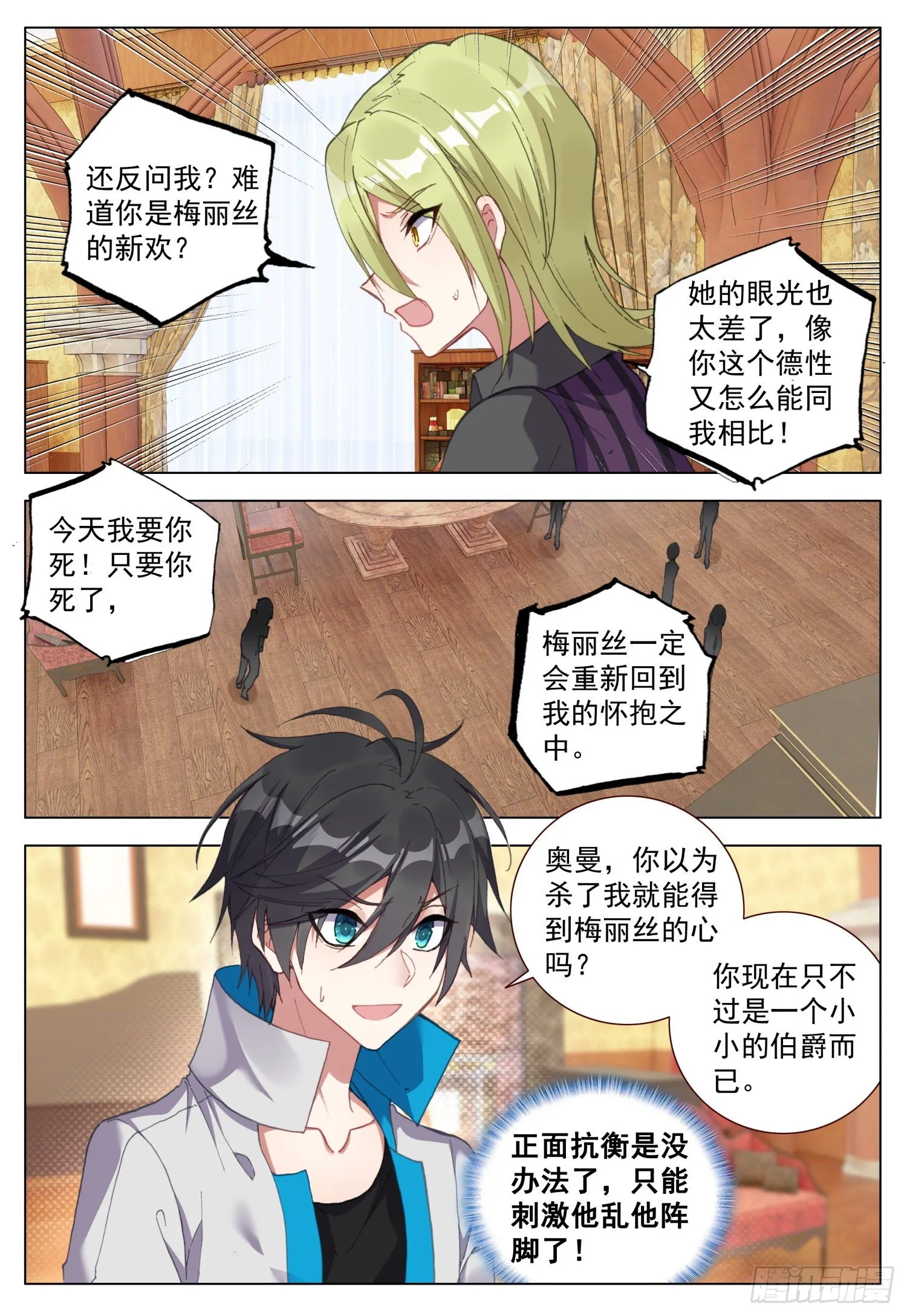 59 奥曼伯爵 第13页