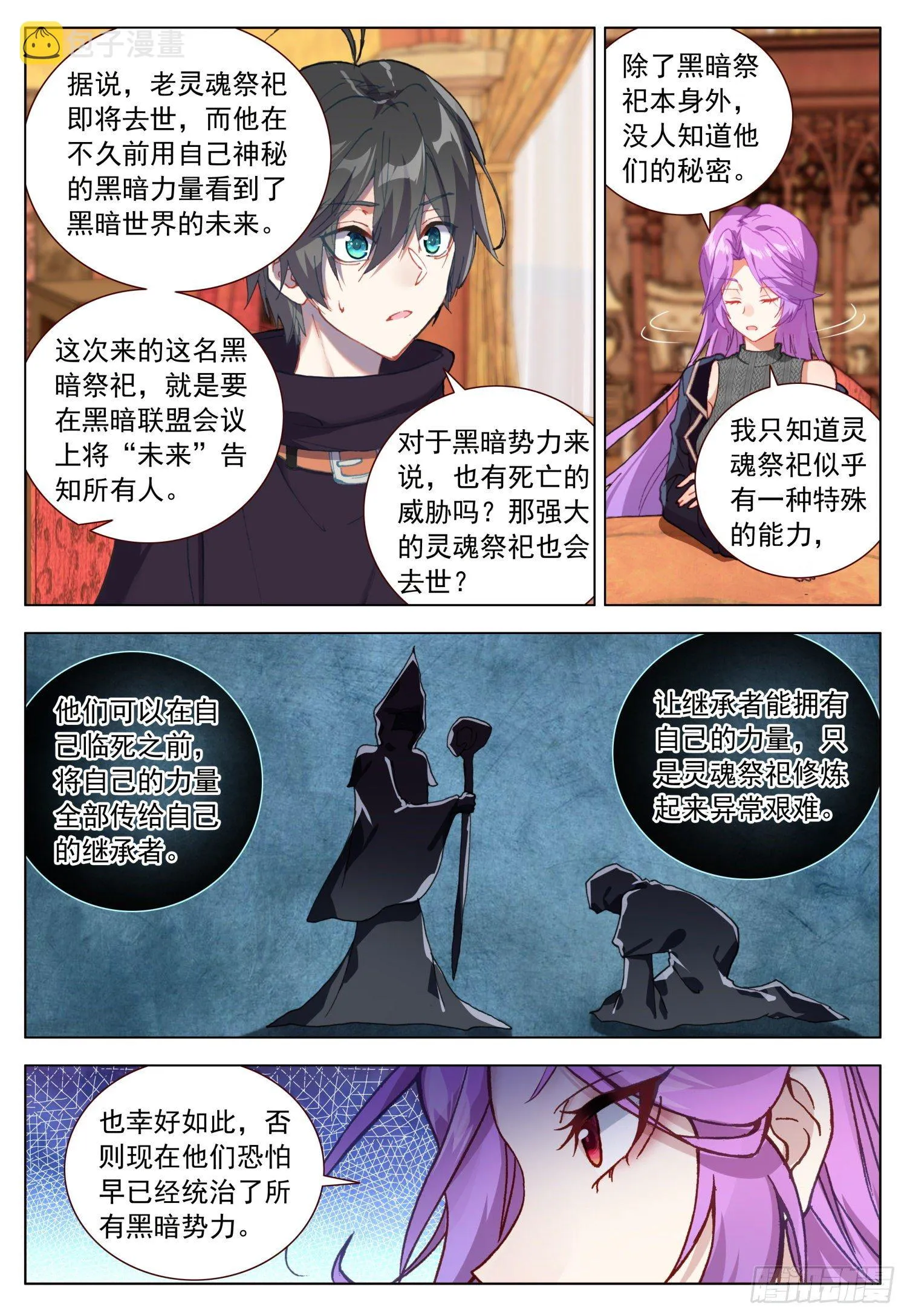 58 天痕的劝告 第6页