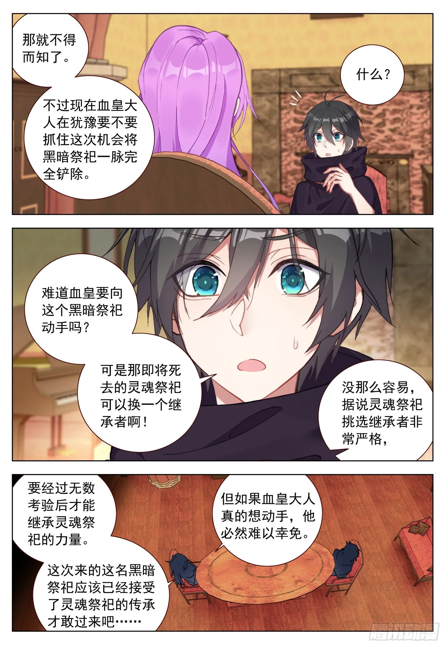 58 天痕的劝告 第8页